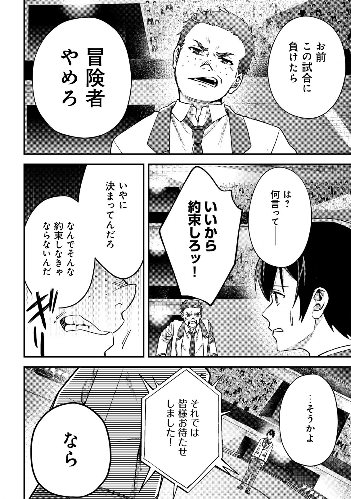 モブ高生の俺でも冒険者になればリア充になれますか Chap 21 - Next Chap 22
