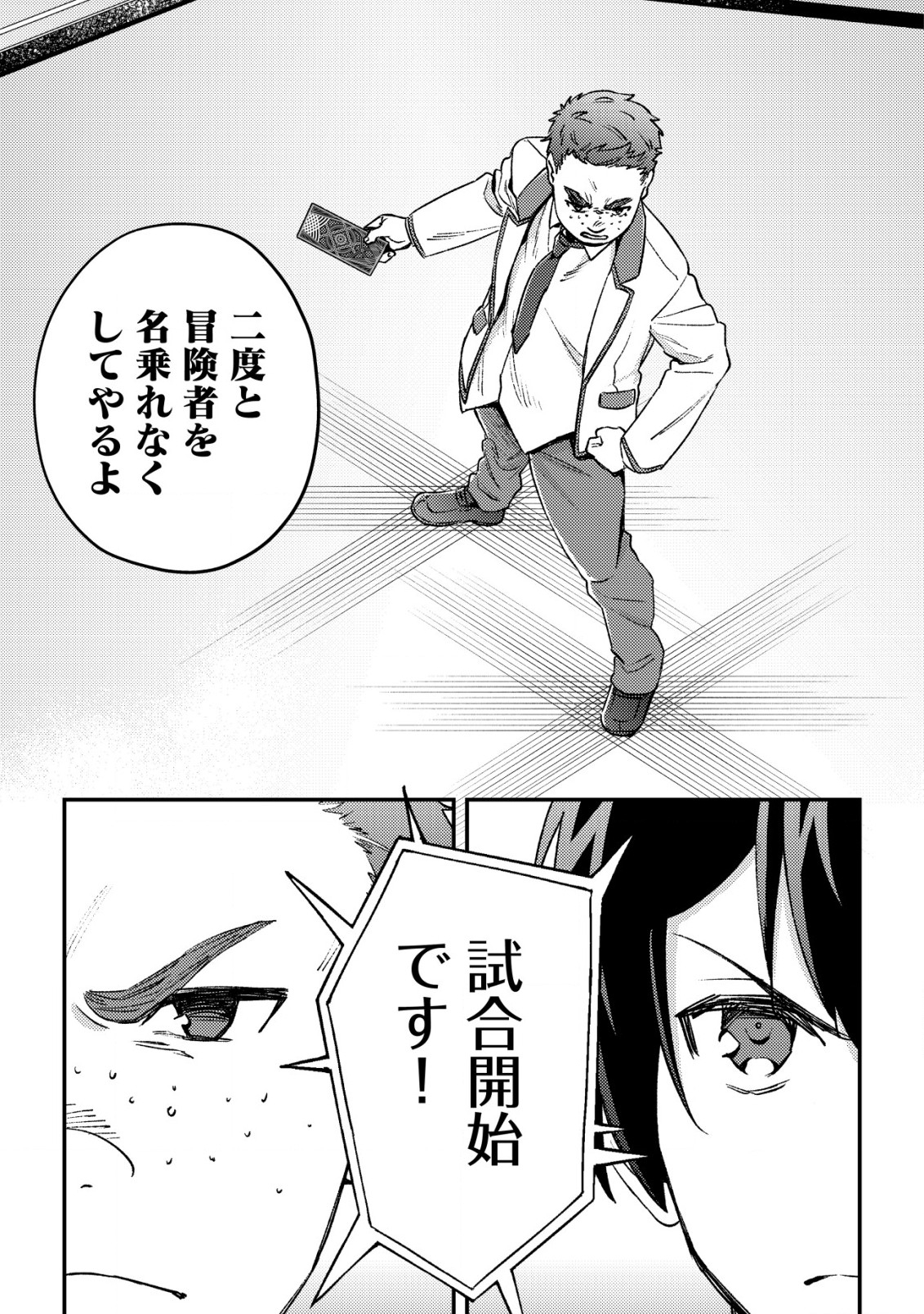 モブ高生の俺でも冒険者になればリア充になれますか Chap 21 - Next Chap 22