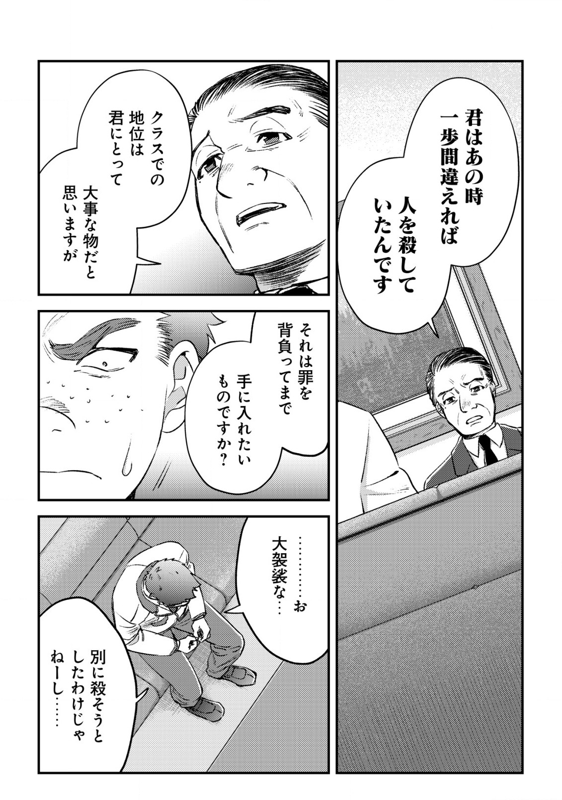 モブ高生の俺でも冒険者になればリア充になれますか Chap 22 - Next Chap 23