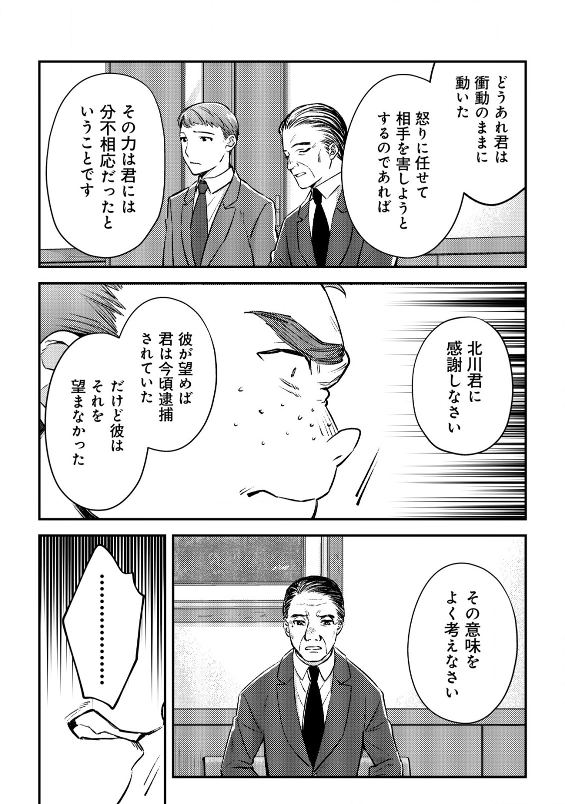 モブ高生の俺でも冒険者になればリア充になれますか Chap 22 - Next Chap 23