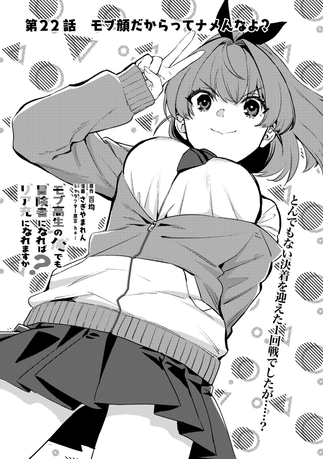 モブ高生の俺でも冒険者になればリア充になれますか Chap 22 - Next Chap 23