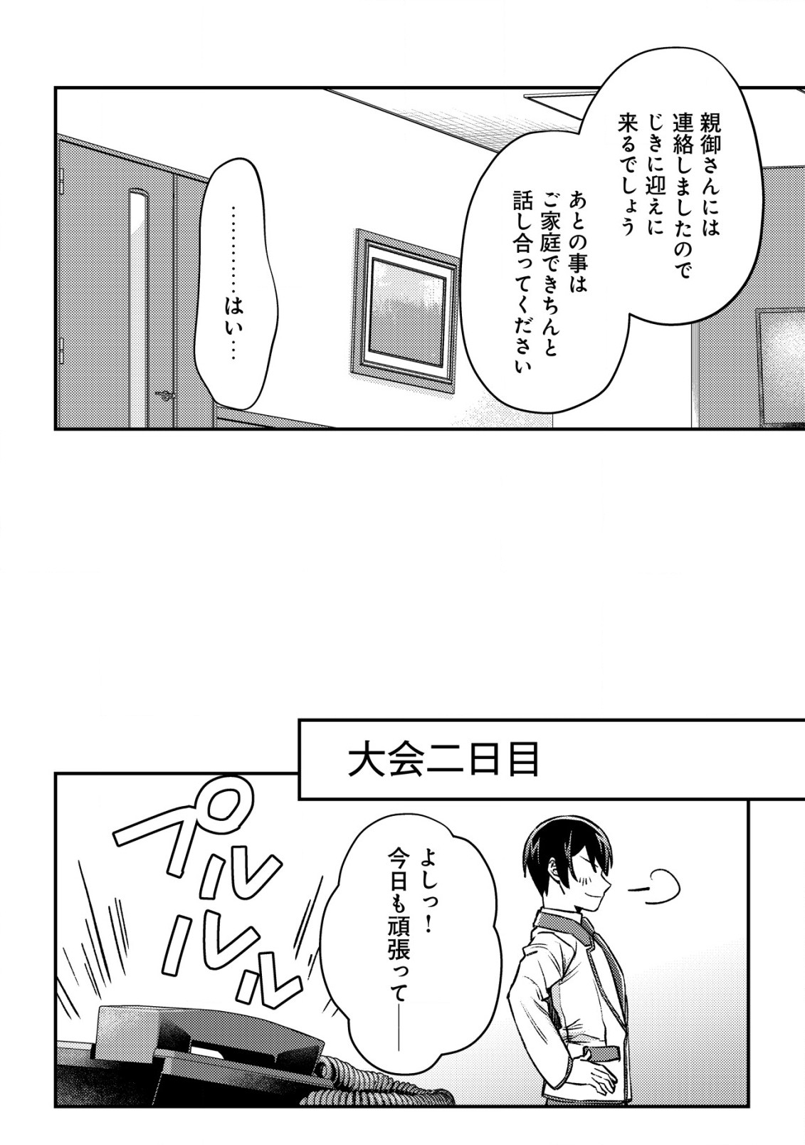 モブ高生の俺でも冒険者になればリア充になれますか Chap 22 - Next Chap 23