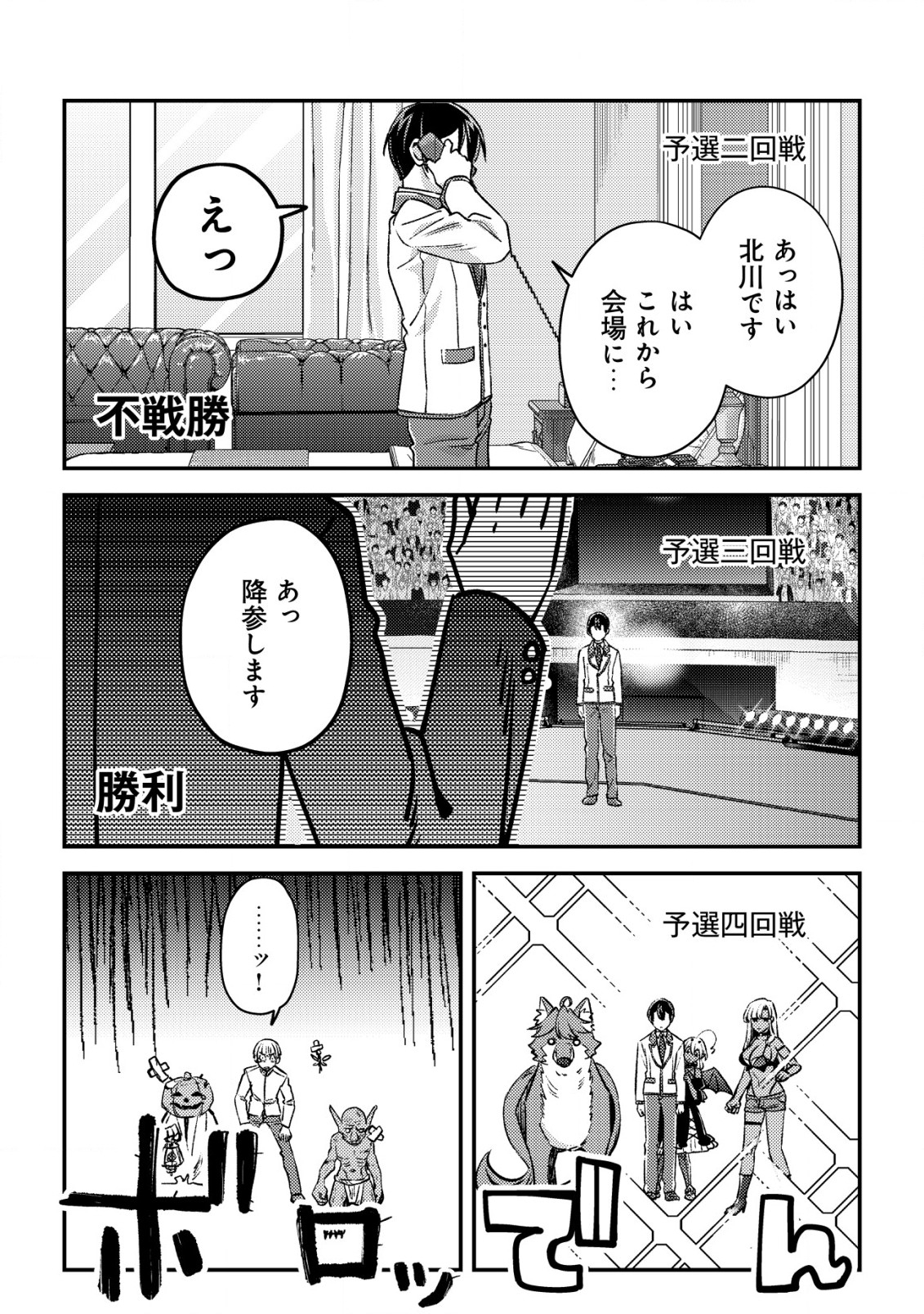 モブ高生の俺でも冒険者になればリア充になれますか Chap 22 - Next Chap 23