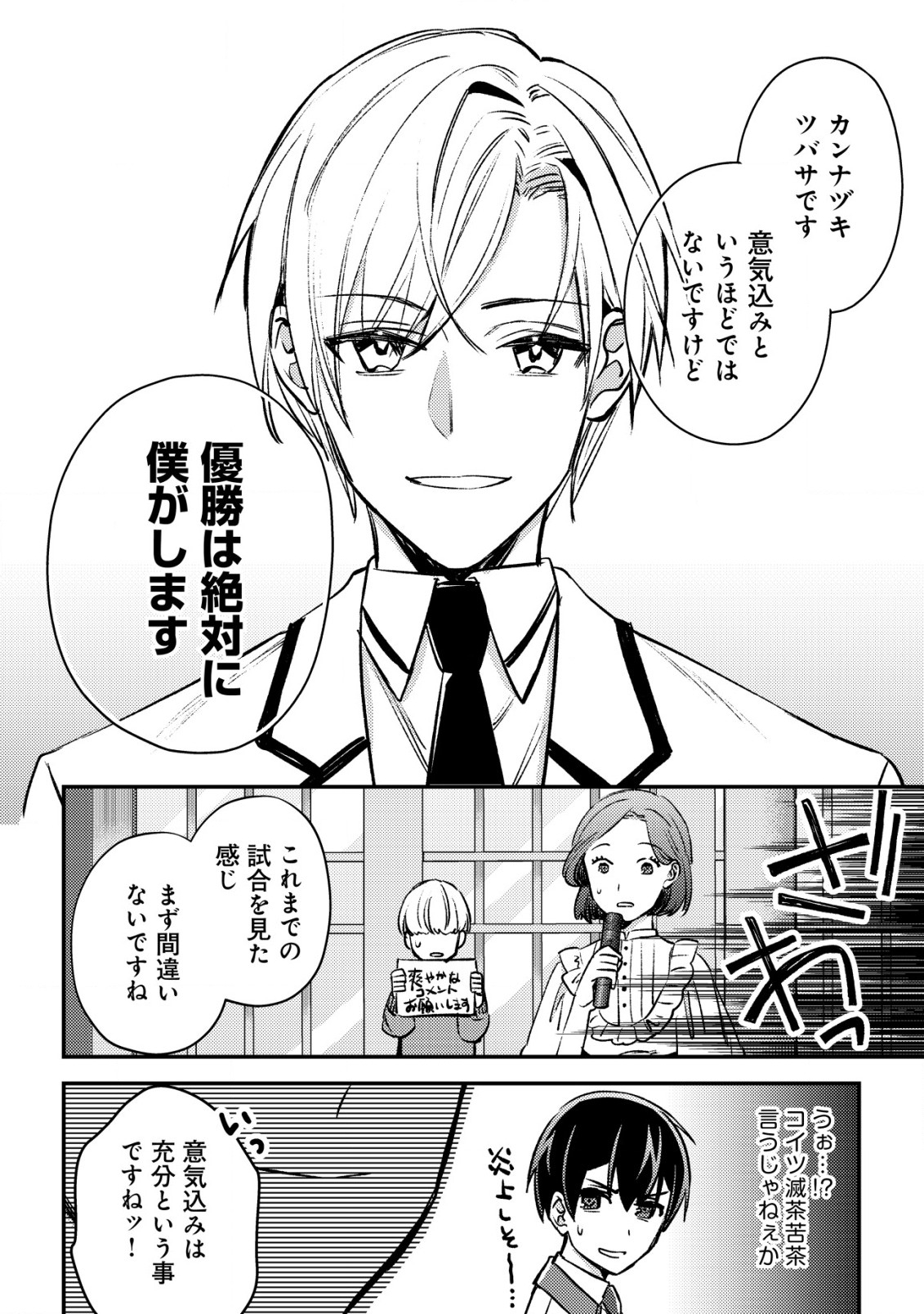 モブ高生の俺でも冒険者になればリア充になれますか Chap 22 - Next Chap 23