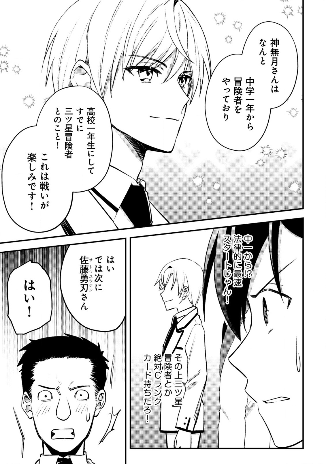 モブ高生の俺でも冒険者になればリア充になれますか Chap 22 - Next Chap 23