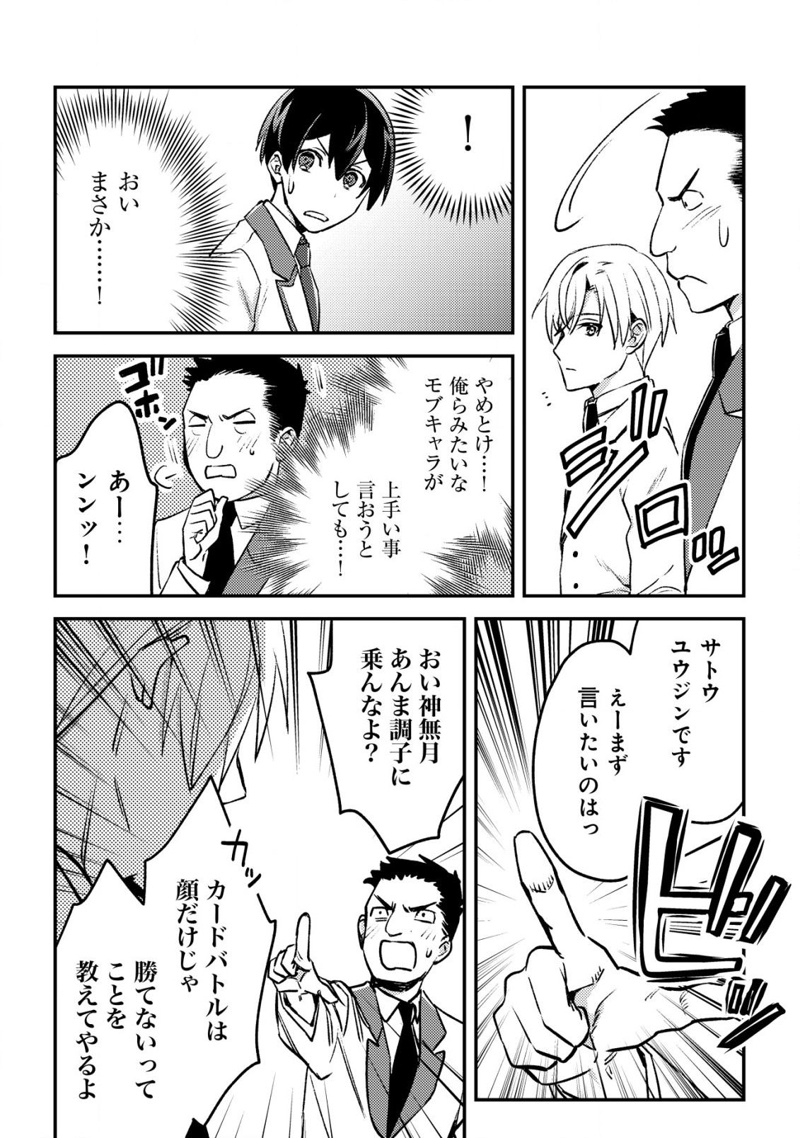 モブ高生の俺でも冒険者になればリア充になれますか Chap 22 - Next Chap 23