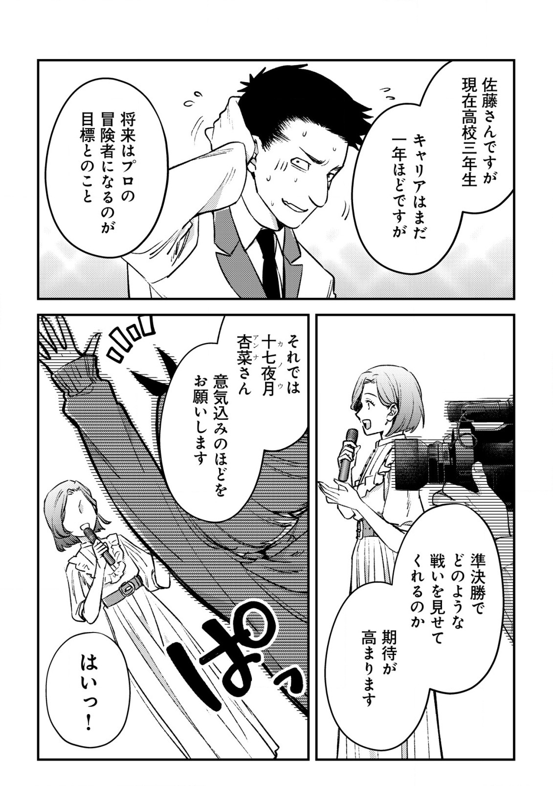 モブ高生の俺でも冒険者になればリア充になれますか Chap 22 - Next Chap 23