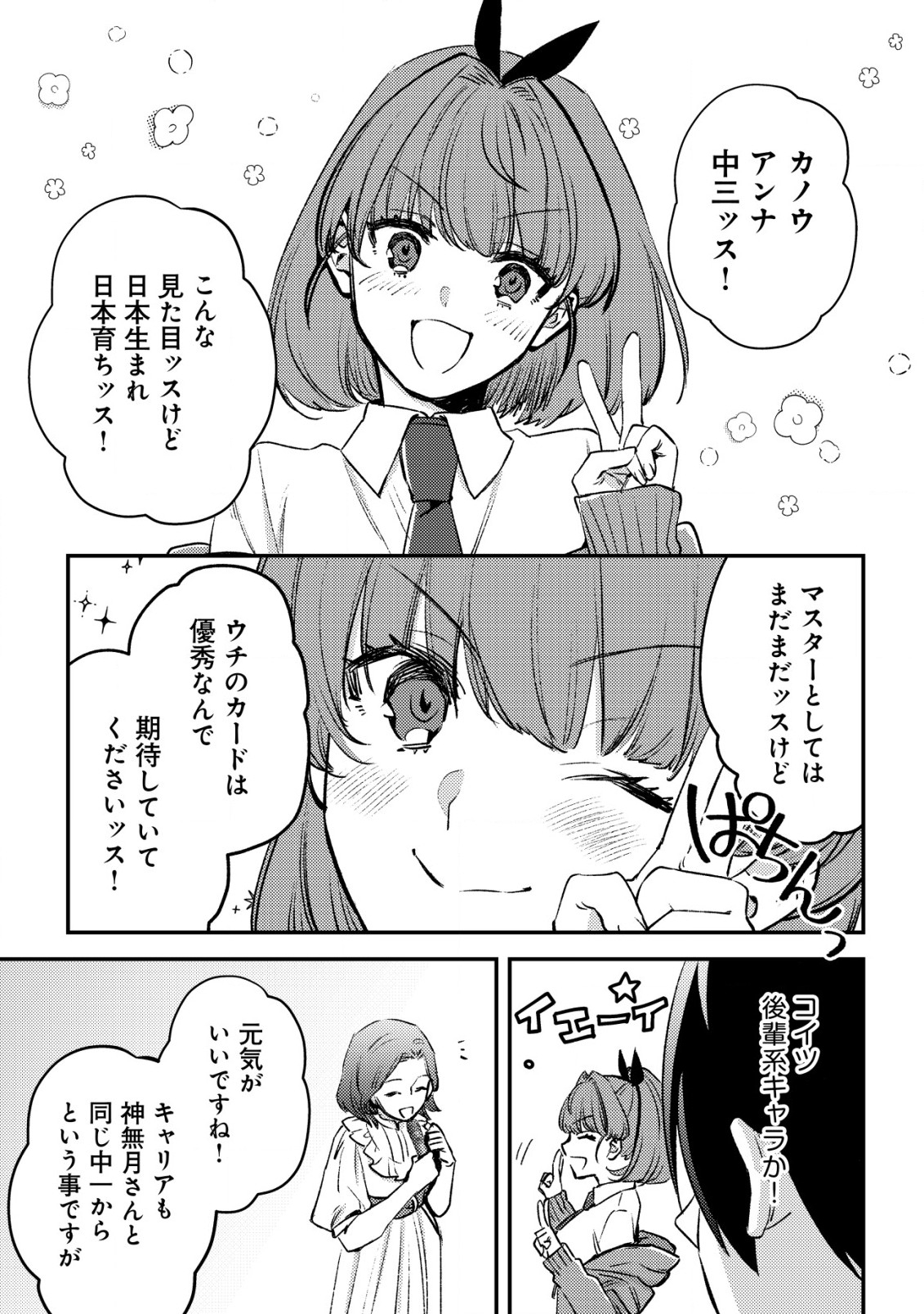 モブ高生の俺でも冒険者になればリア充になれますか Chap 22 - Next Chap 23