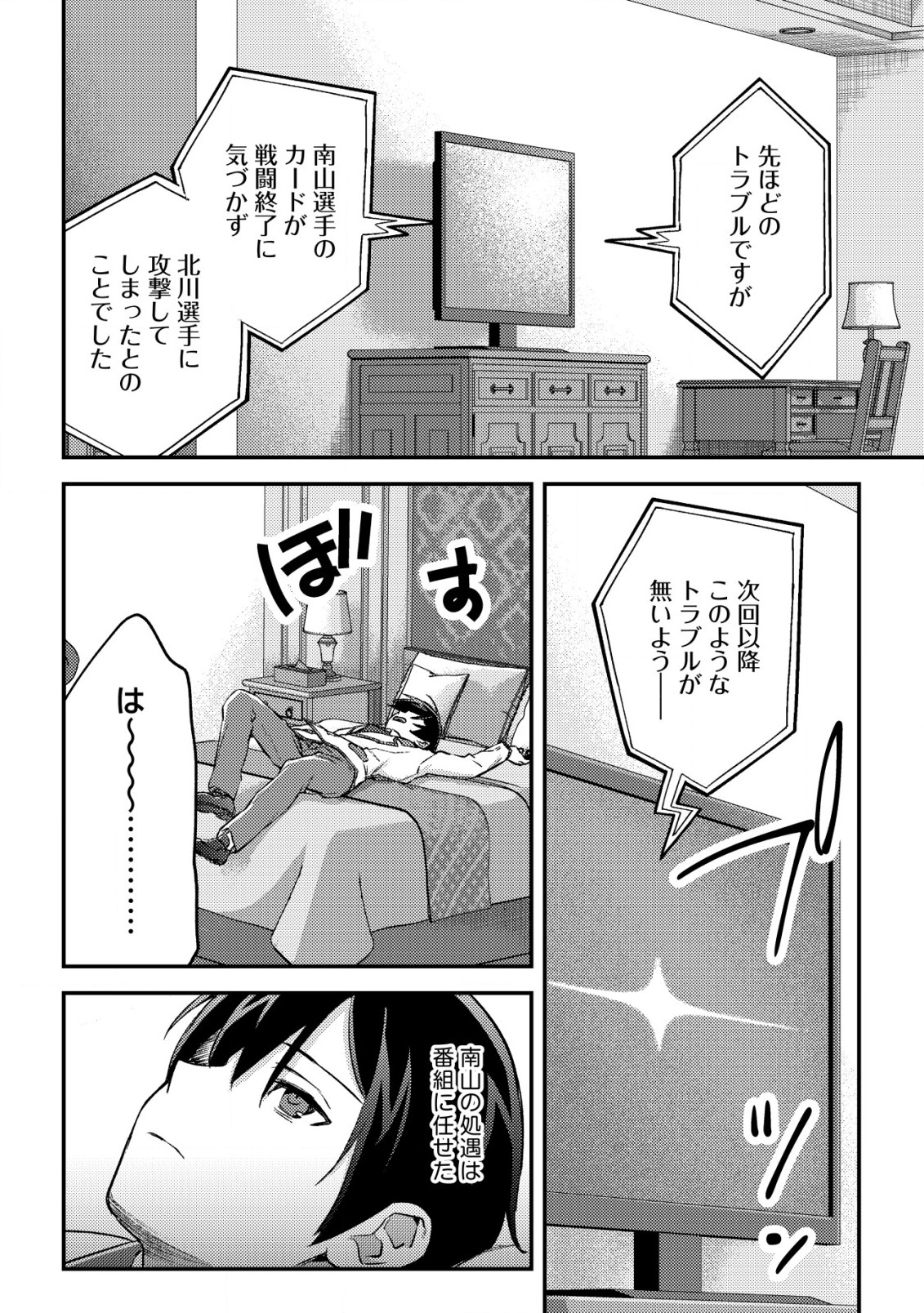 モブ高生の俺でも冒険者になればリア充になれますか Chap 22 - Next Chap 23