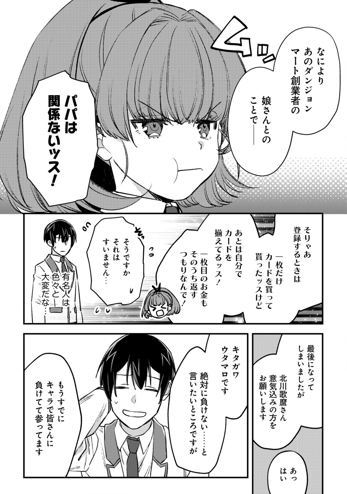 モブ高生の俺でも冒険者になればリア充になれますか Chap 22 - Next Chap 23