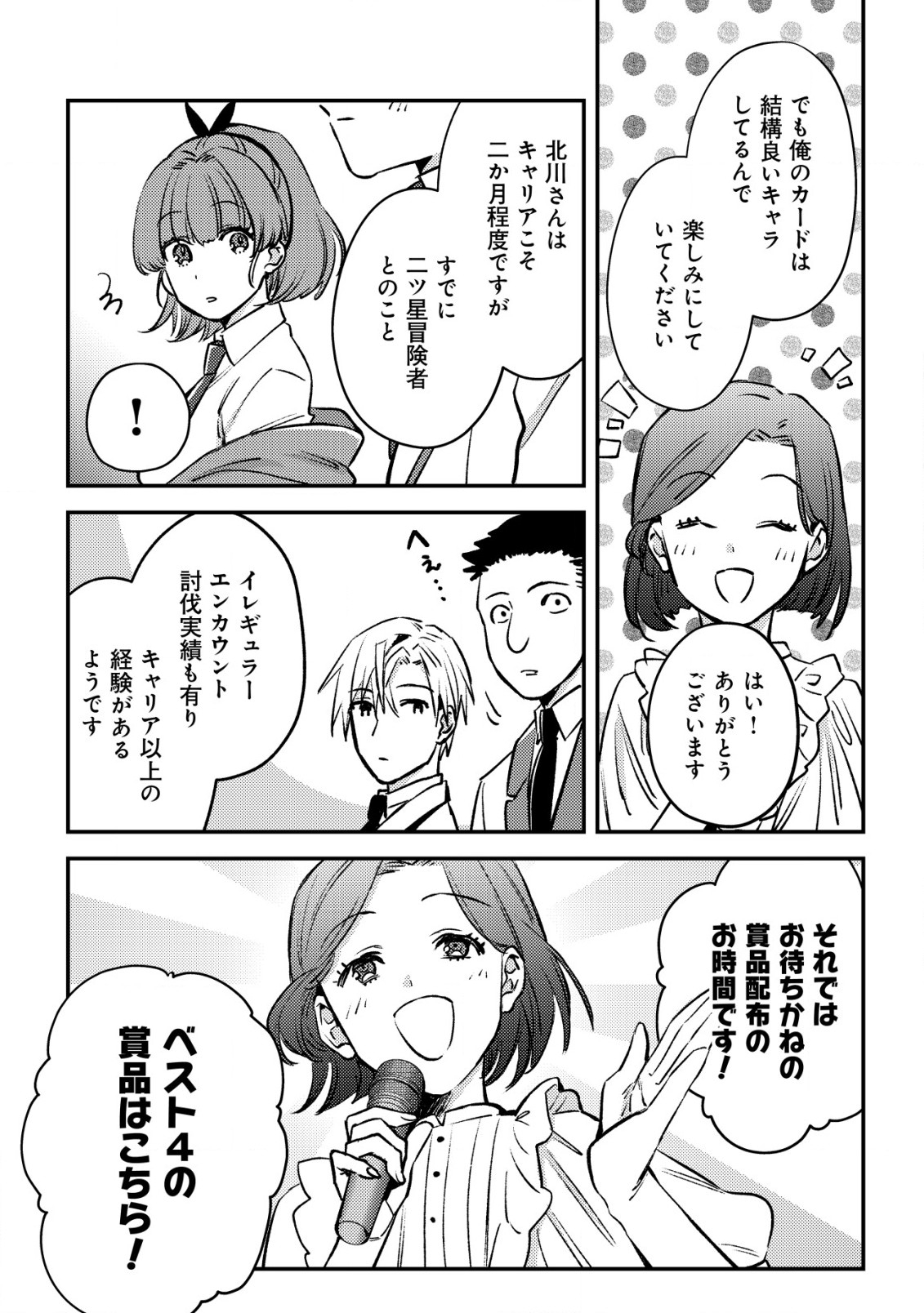 モブ高生の俺でも冒険者になればリア充になれますか Chap 22 - Next Chap 23