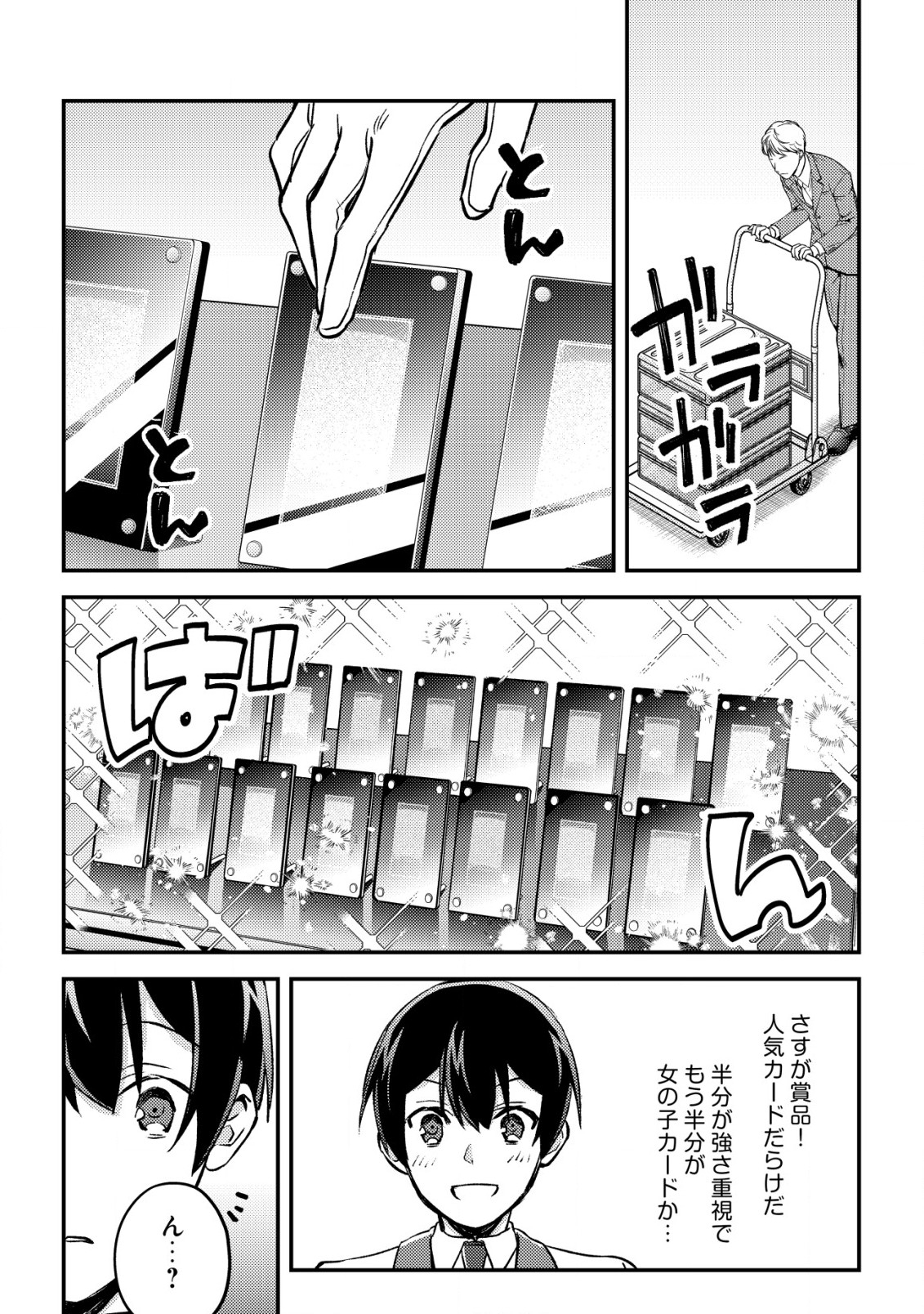 モブ高生の俺でも冒険者になればリア充になれますか Chap 22 - Next Chap 23