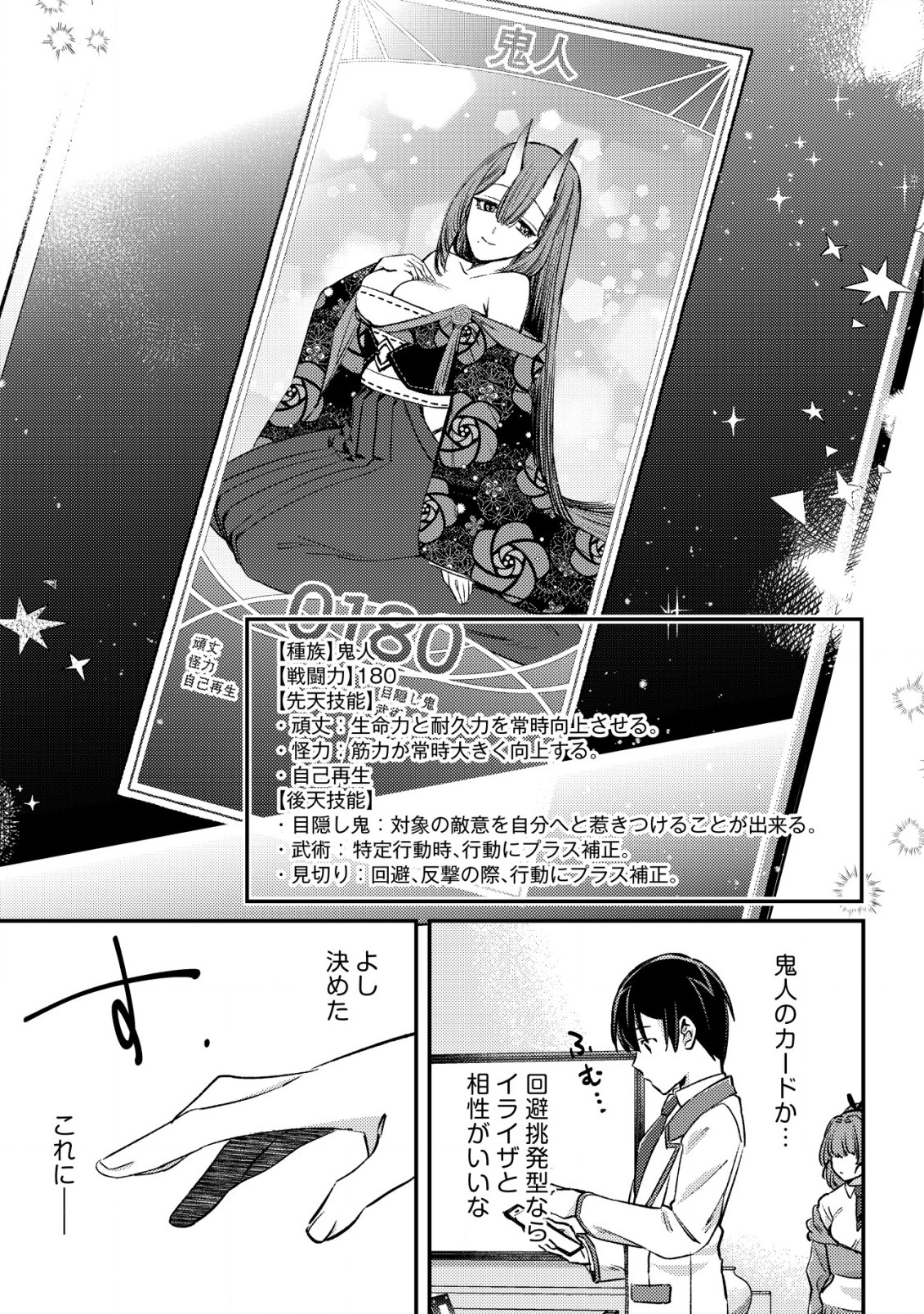 モブ高生の俺でも冒険者になればリア充になれますか Chap 22 - Next Chap 23