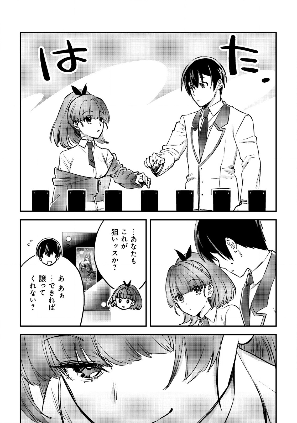 モブ高生の俺でも冒険者になればリア充になれますか Chap 22 - Next Chap 23