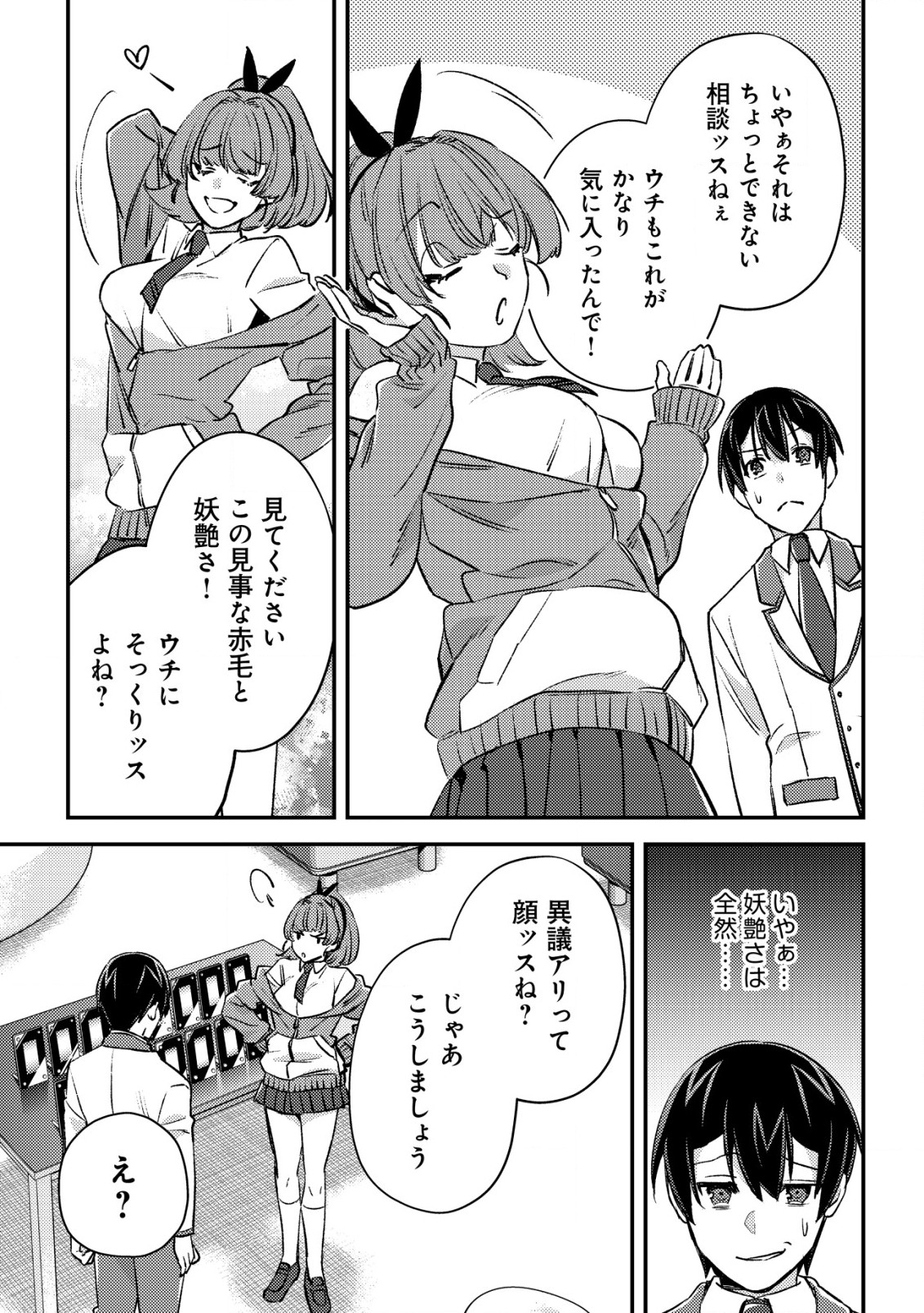 モブ高生の俺でも冒険者になればリア充になれますか Chap 22 - Next Chap 23