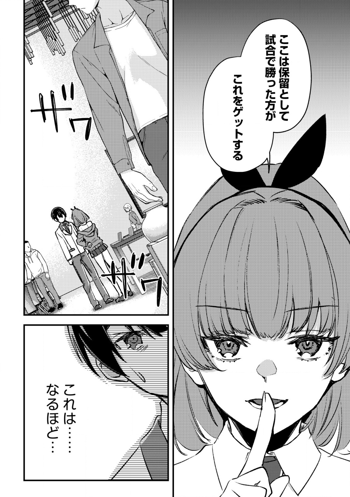 モブ高生の俺でも冒険者になればリア充になれますか Chap 22 - Next Chap 23