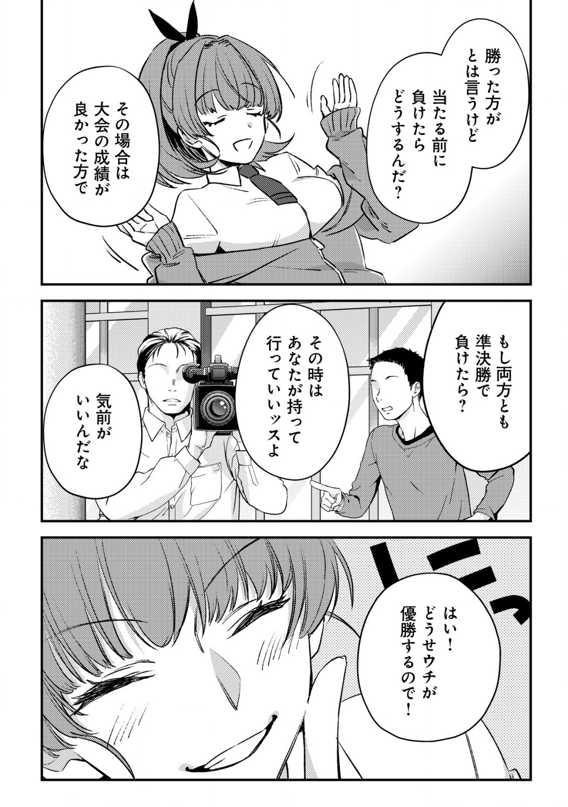 モブ高生の俺でも冒険者になればリア充になれますか Chap 22 - Next Chap 23