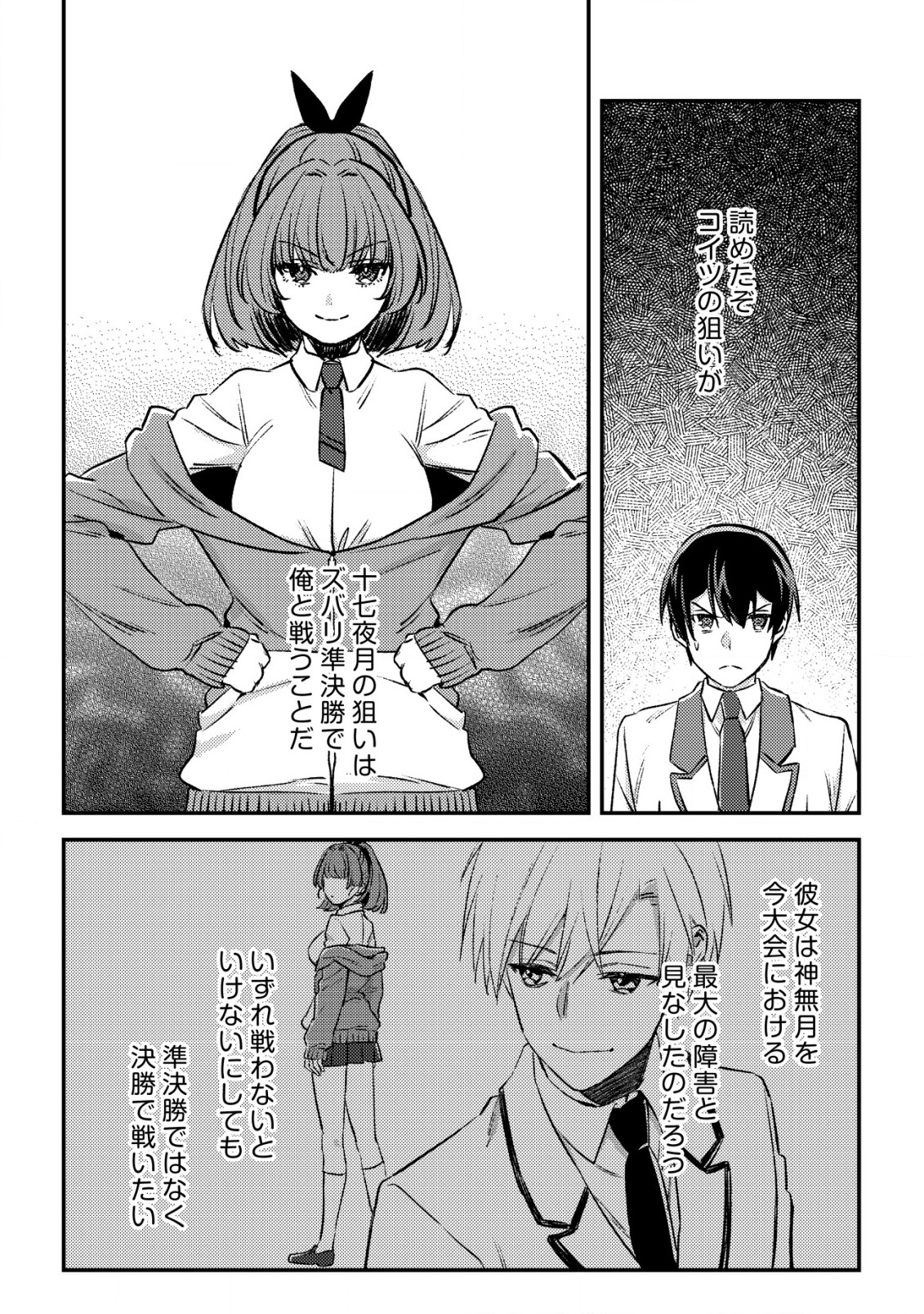 モブ高生の俺でも冒険者になればリア充になれますか Chap 22 - Next Chap 23