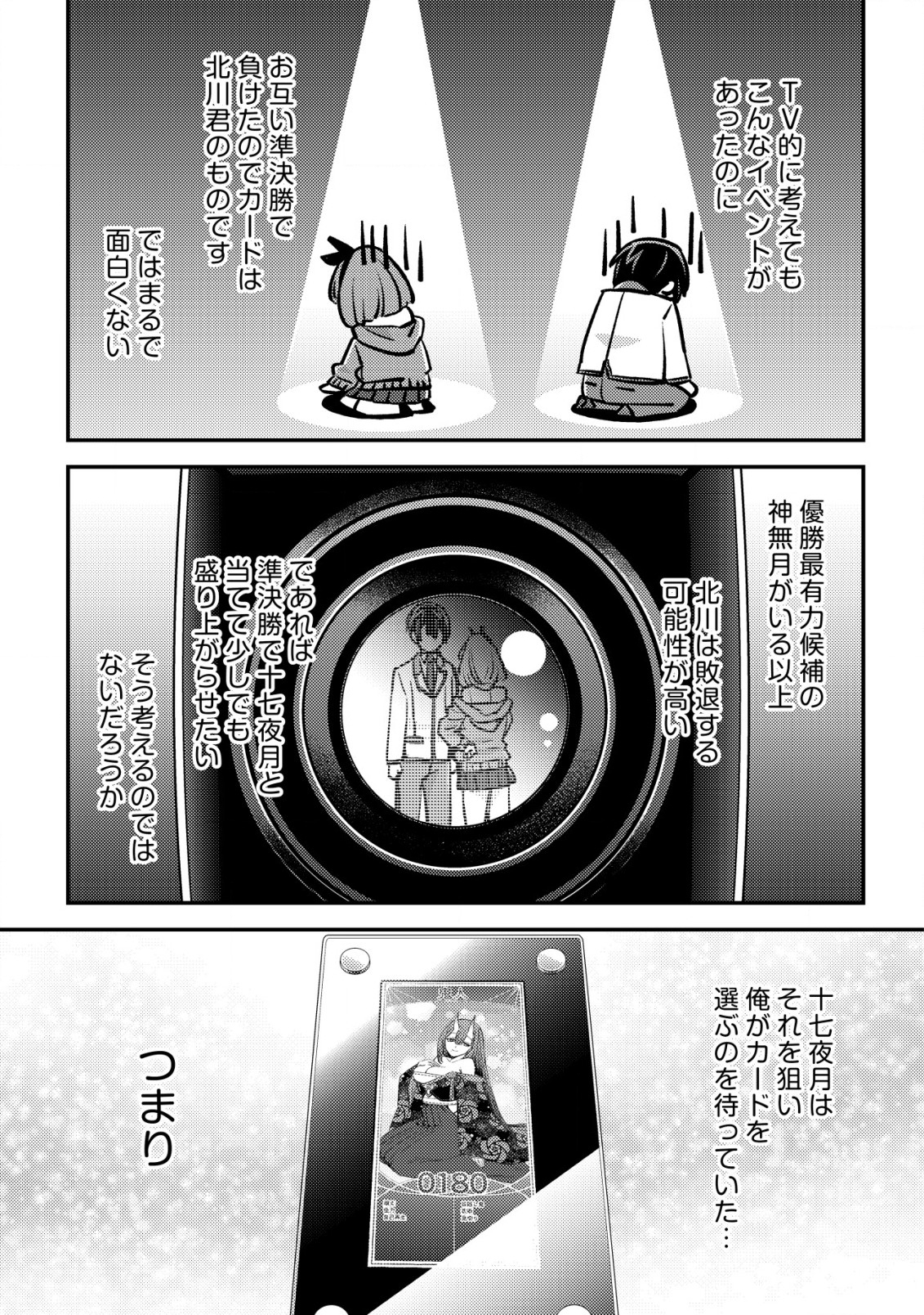 モブ高生の俺でも冒険者になればリア充になれますか Chap 22 - Next Chap 23