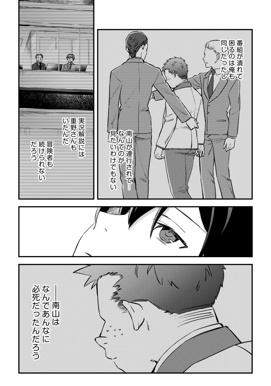 モブ高生の俺でも冒険者になればリア充になれますか Chap 22 - Next Chap 23