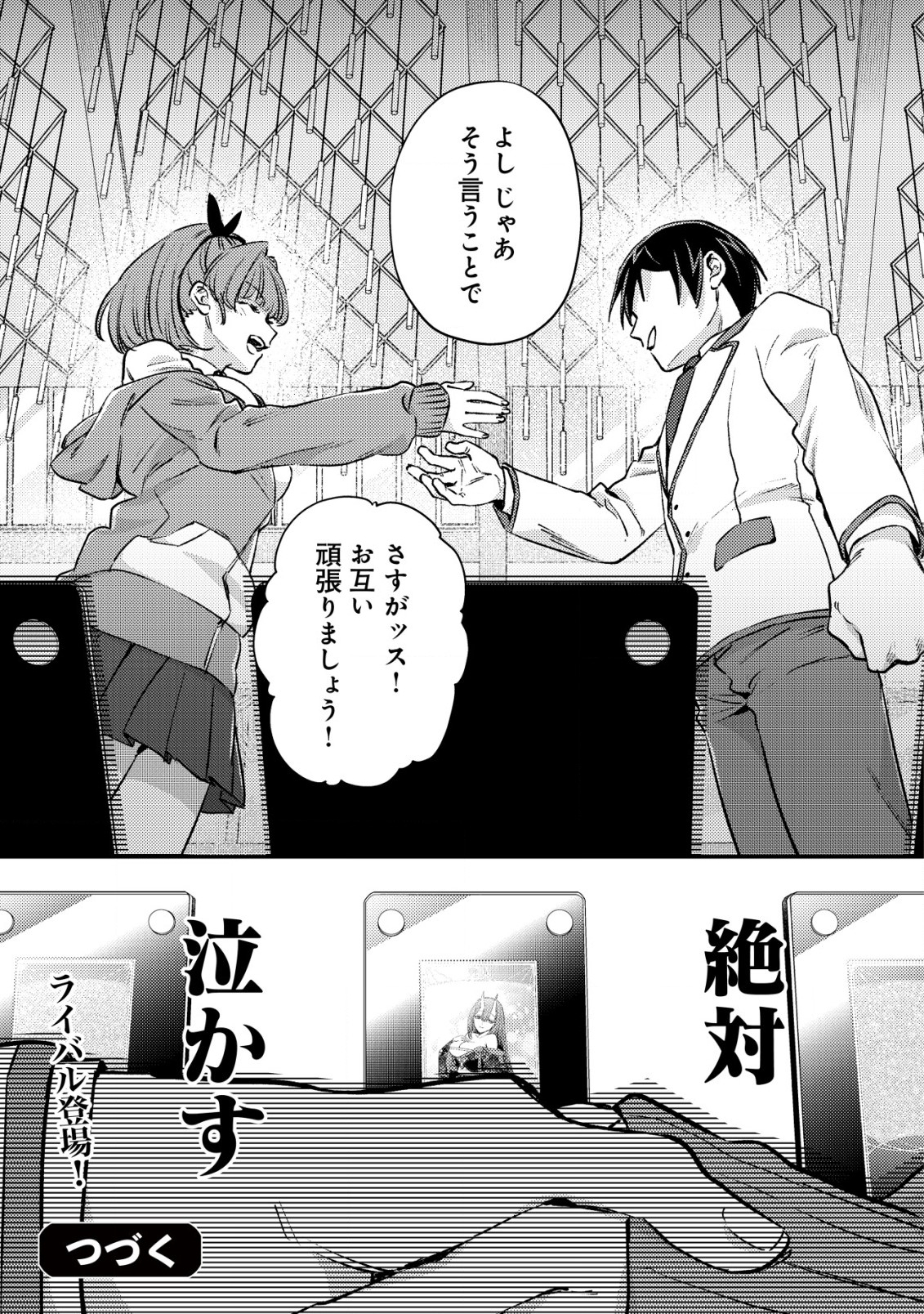 モブ高生の俺でも冒険者になればリア充になれますか Chap 22 - Next Chap 23