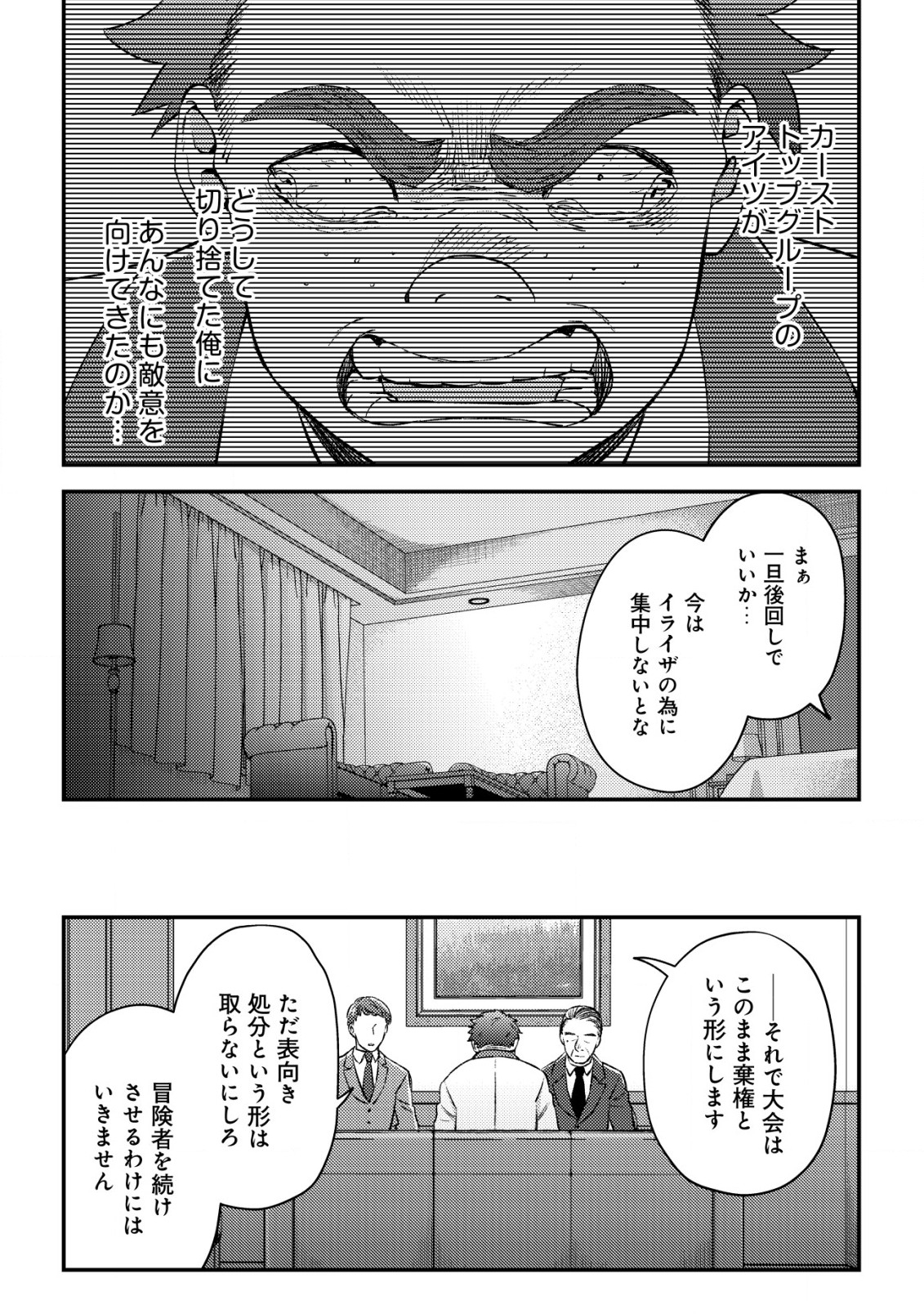 モブ高生の俺でも冒険者になればリア充になれますか Chap 22 - Next Chap 23