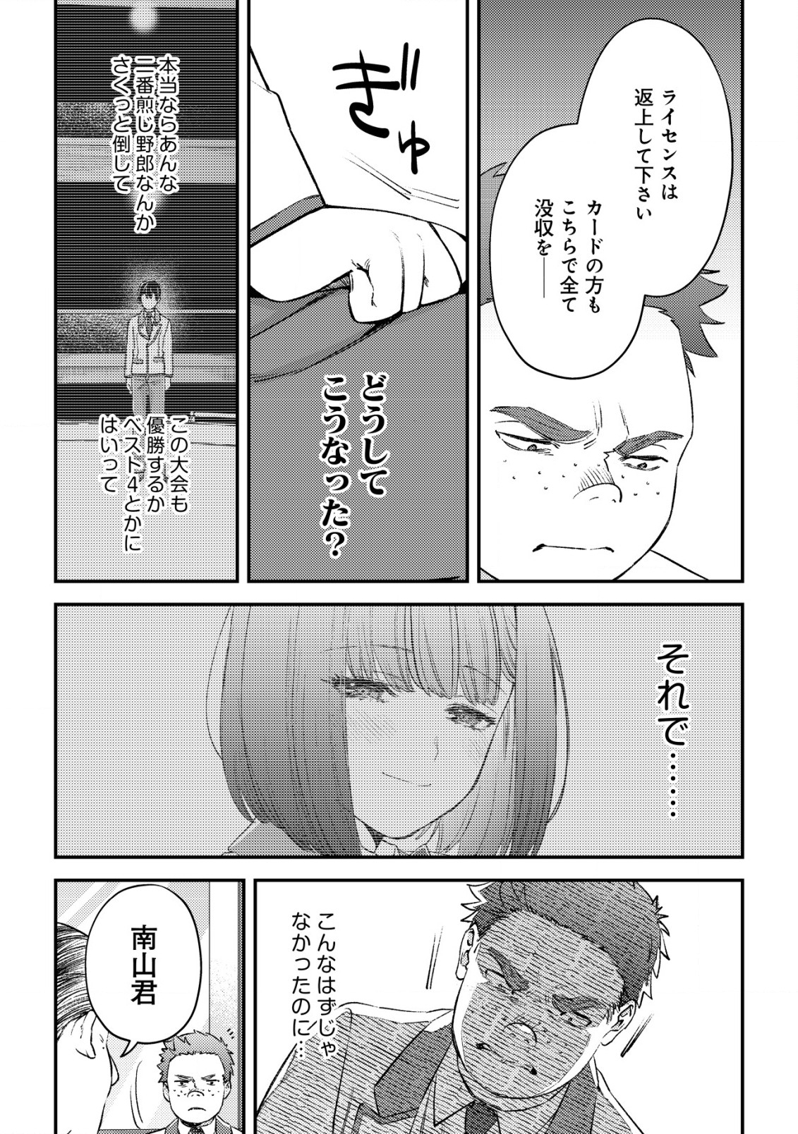 モブ高生の俺でも冒険者になればリア充になれますか Chap 22 - Next Chap 23
