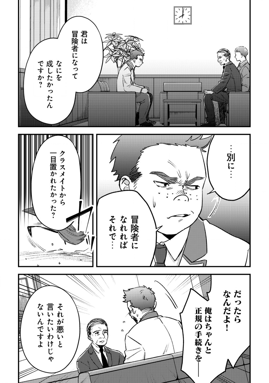 モブ高生の俺でも冒険者になればリア充になれますか Chap 22 - Next Chap 23