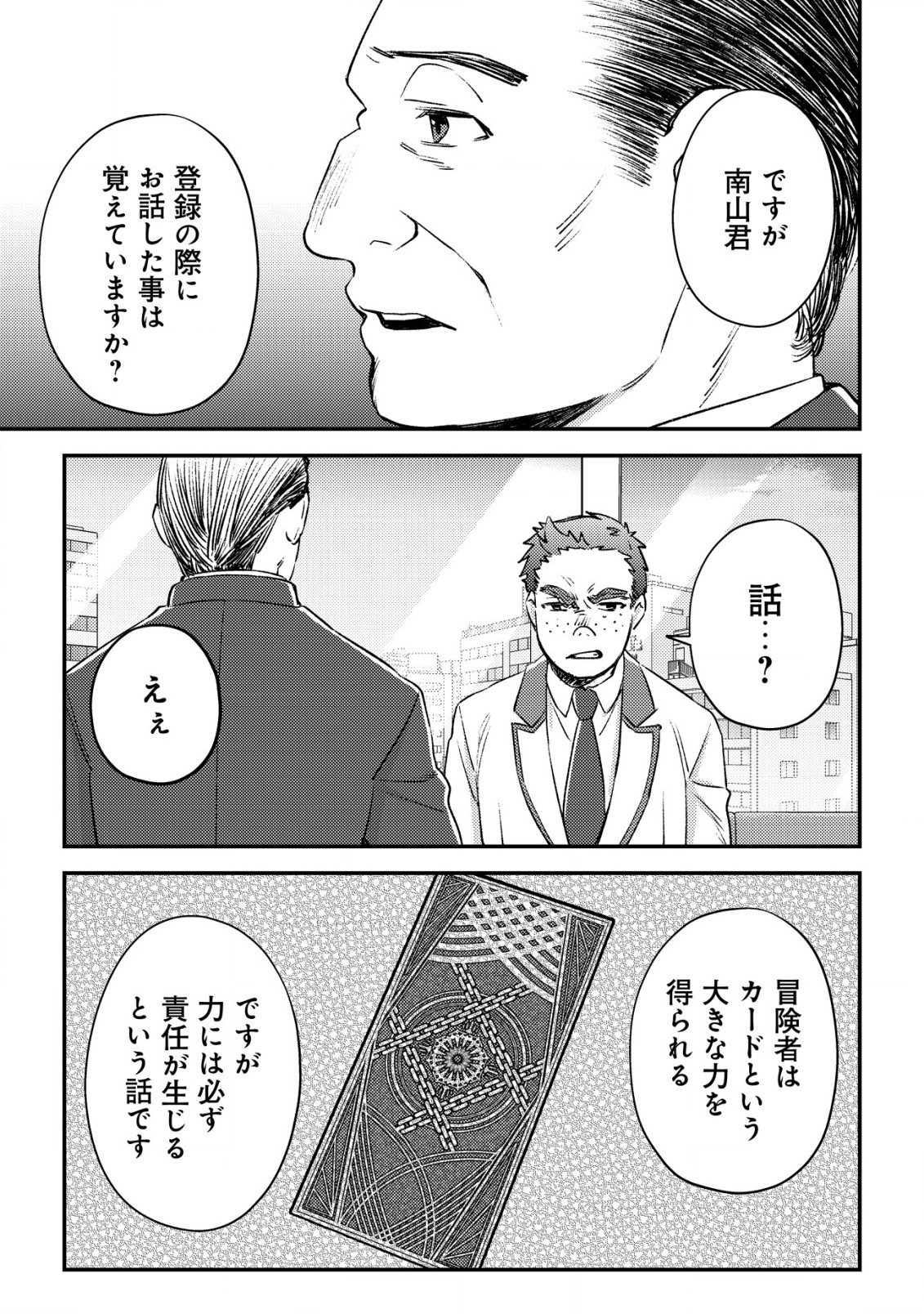 モブ高生の俺でも冒険者になればリア充になれますか Chap 22 - Next Chap 23