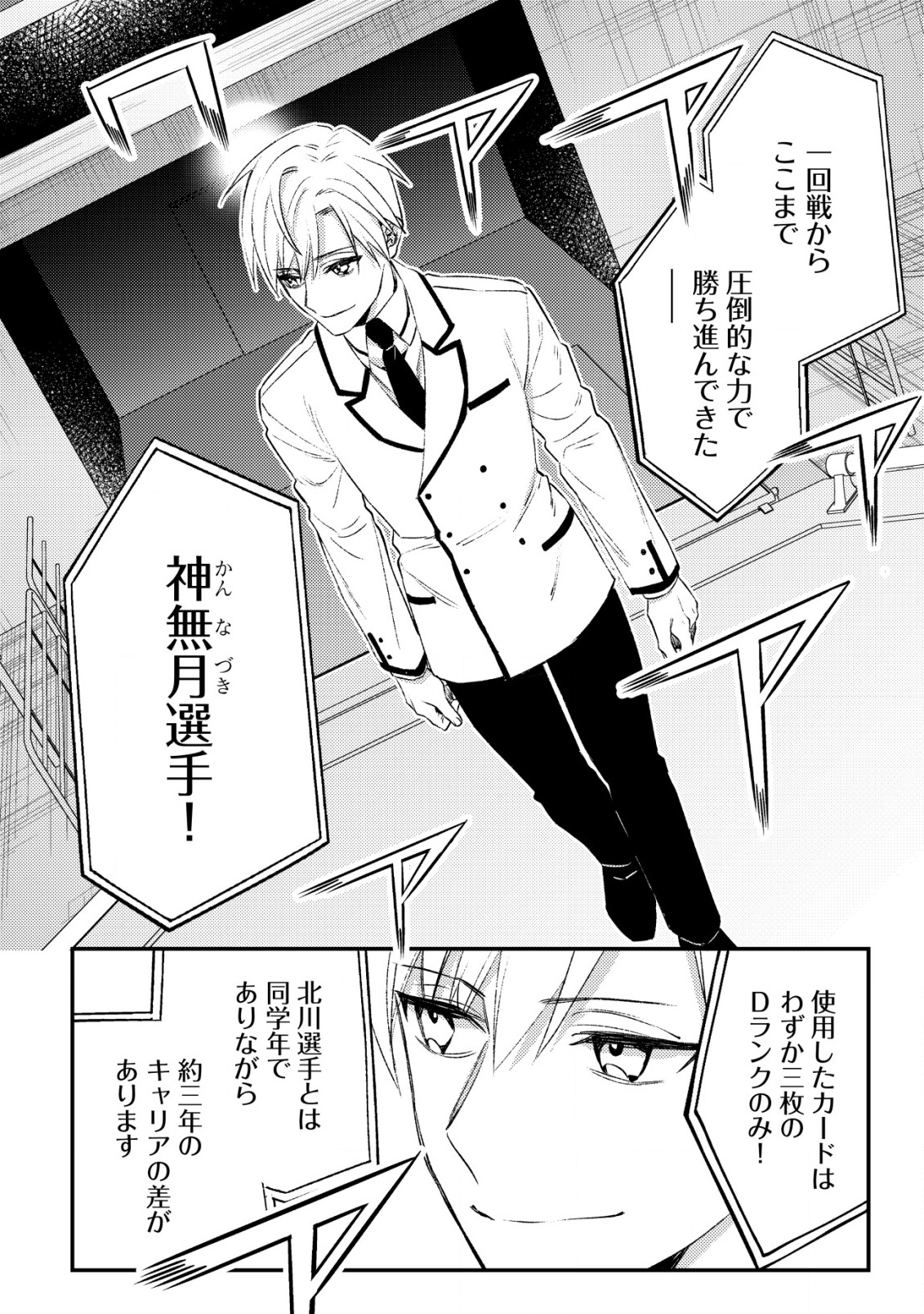 モブ高生の俺でも冒険者になればリア充になれますか Chap 24 - Next Chap 25