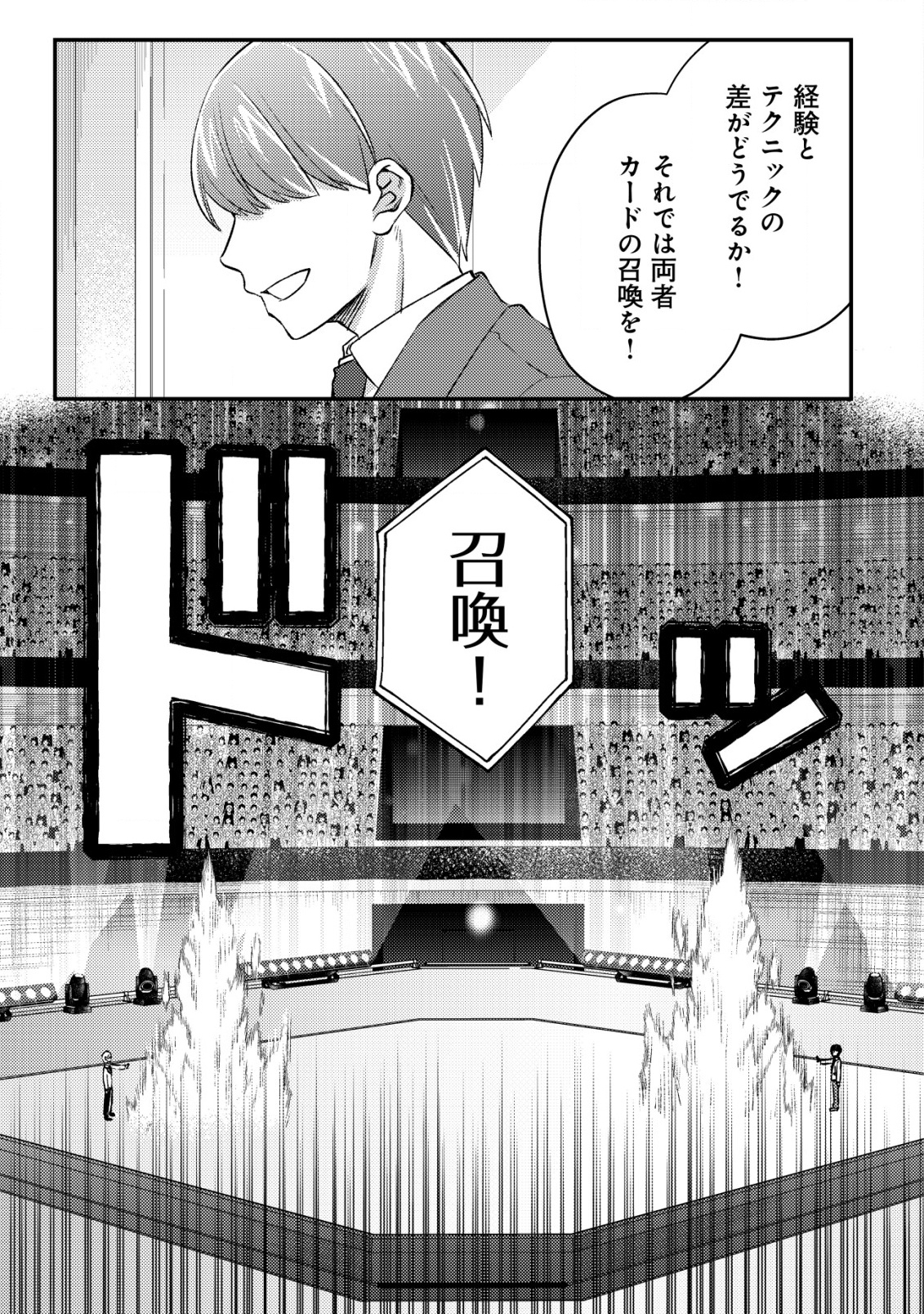 モブ高生の俺でも冒険者になればリア充になれますか Chap 24 - Next Chap 25