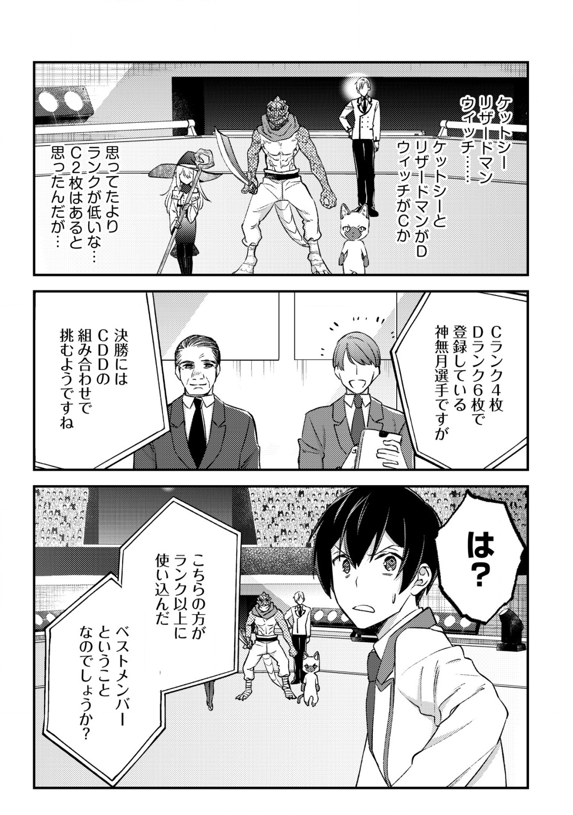 モブ高生の俺でも冒険者になればリア充になれますか Chap 24 - Next Chap 25