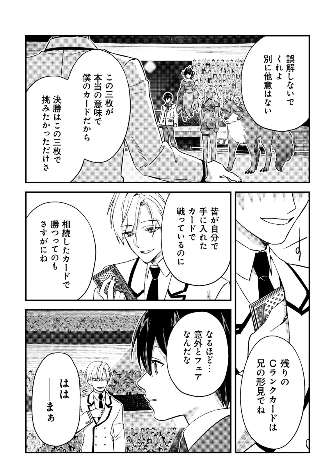 モブ高生の俺でも冒険者になればリア充になれますか Chap 24 - Next Chap 25