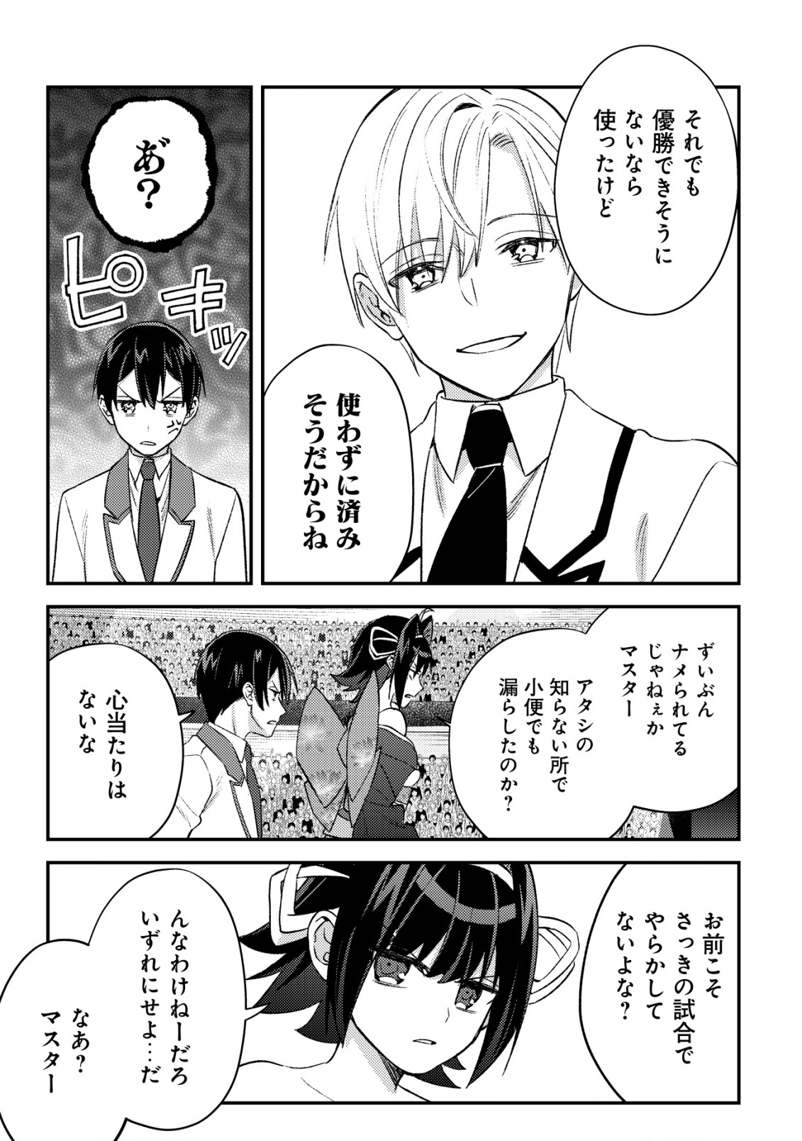 モブ高生の俺でも冒険者になればリア充になれますか Chap 24 - Next Chap 25