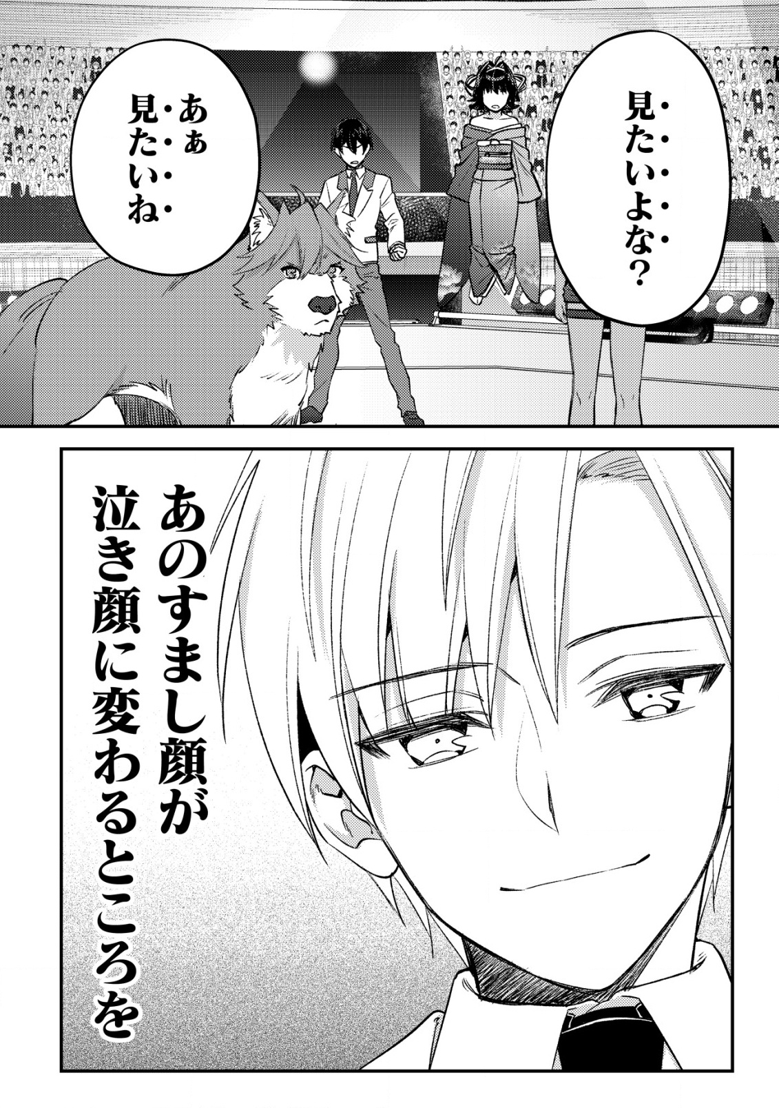 モブ高生の俺でも冒険者になればリア充になれますか Chap 24 - Next Chap 25