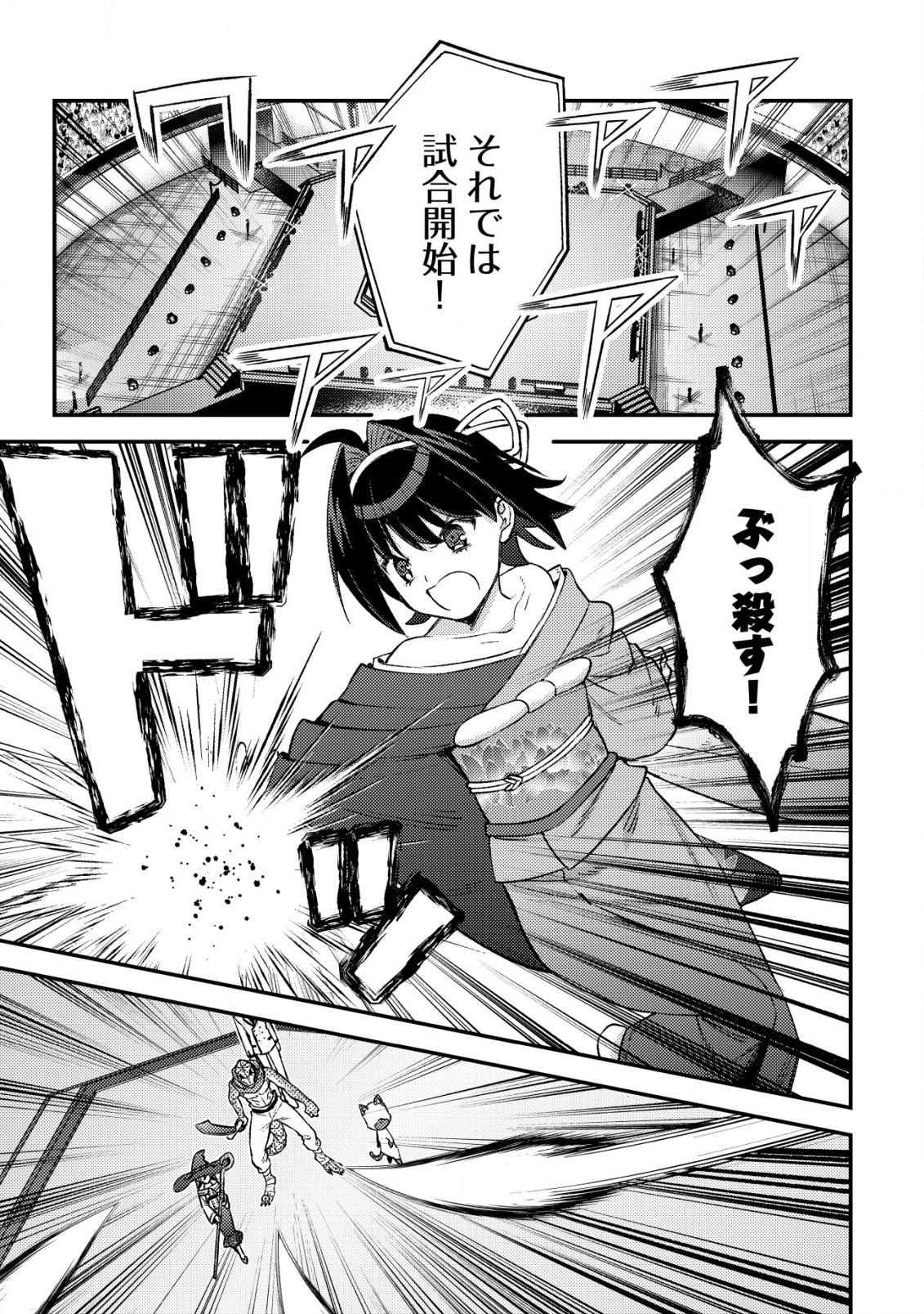 モブ高生の俺でも冒険者になればリア充になれますか Chap 24 - Next Chap 25