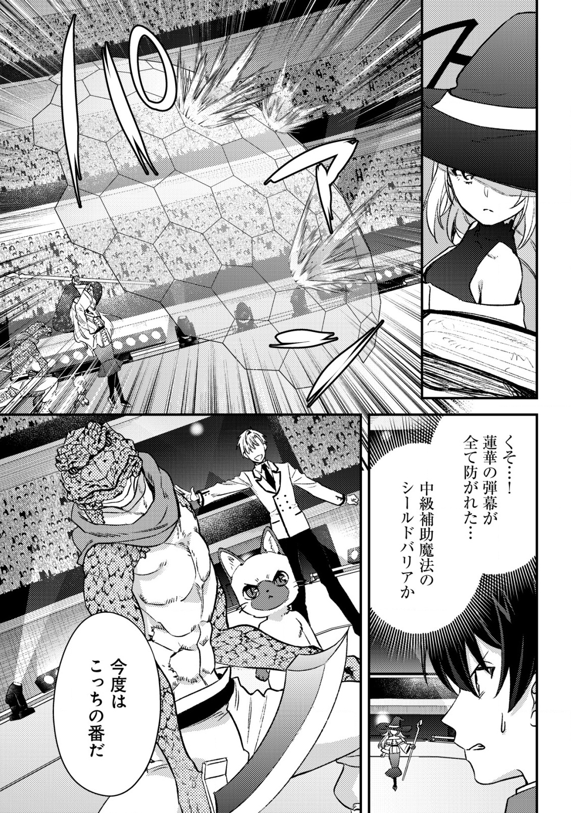 モブ高生の俺でも冒険者になればリア充になれますか Chap 24 - Next Chap 25