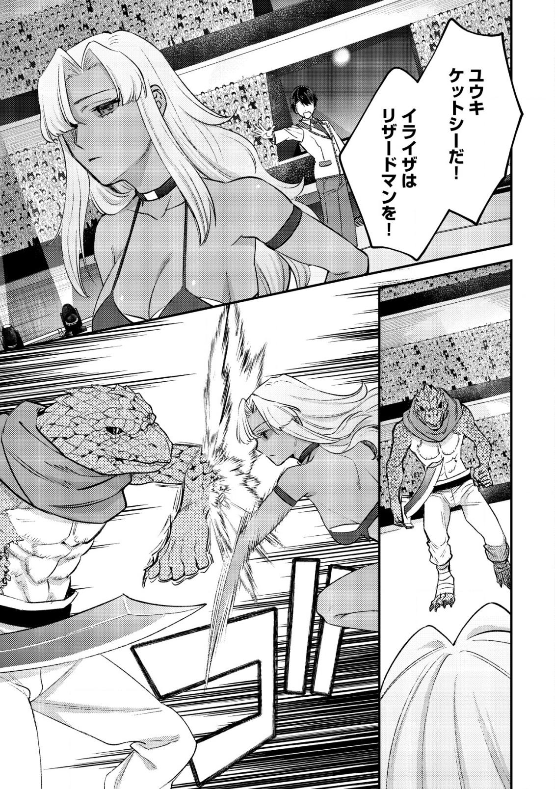 モブ高生の俺でも冒険者になればリア充になれますか Chap 24 - Next Chap 25
