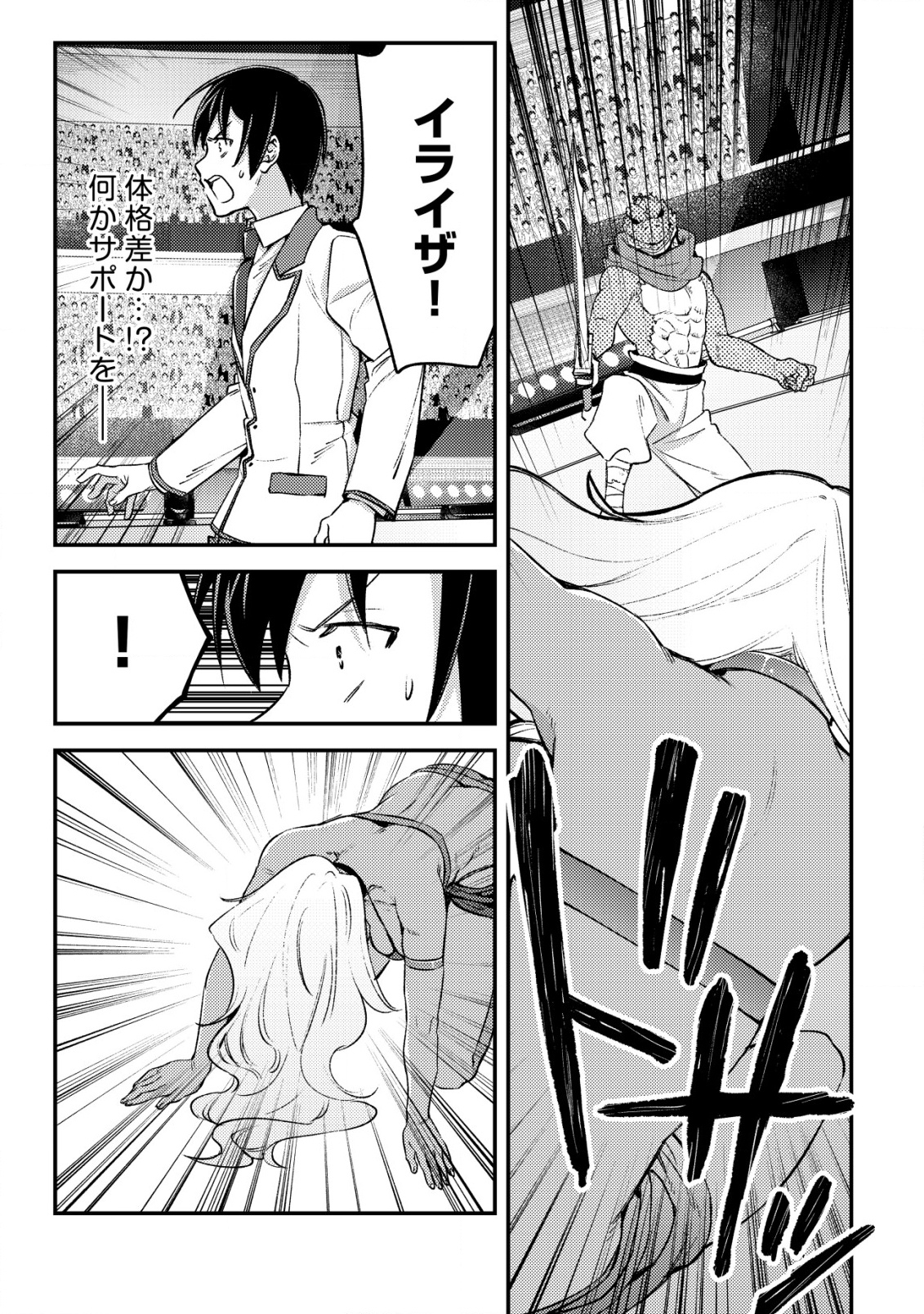 モブ高生の俺でも冒険者になればリア充になれますか Chap 24 - Next Chap 25