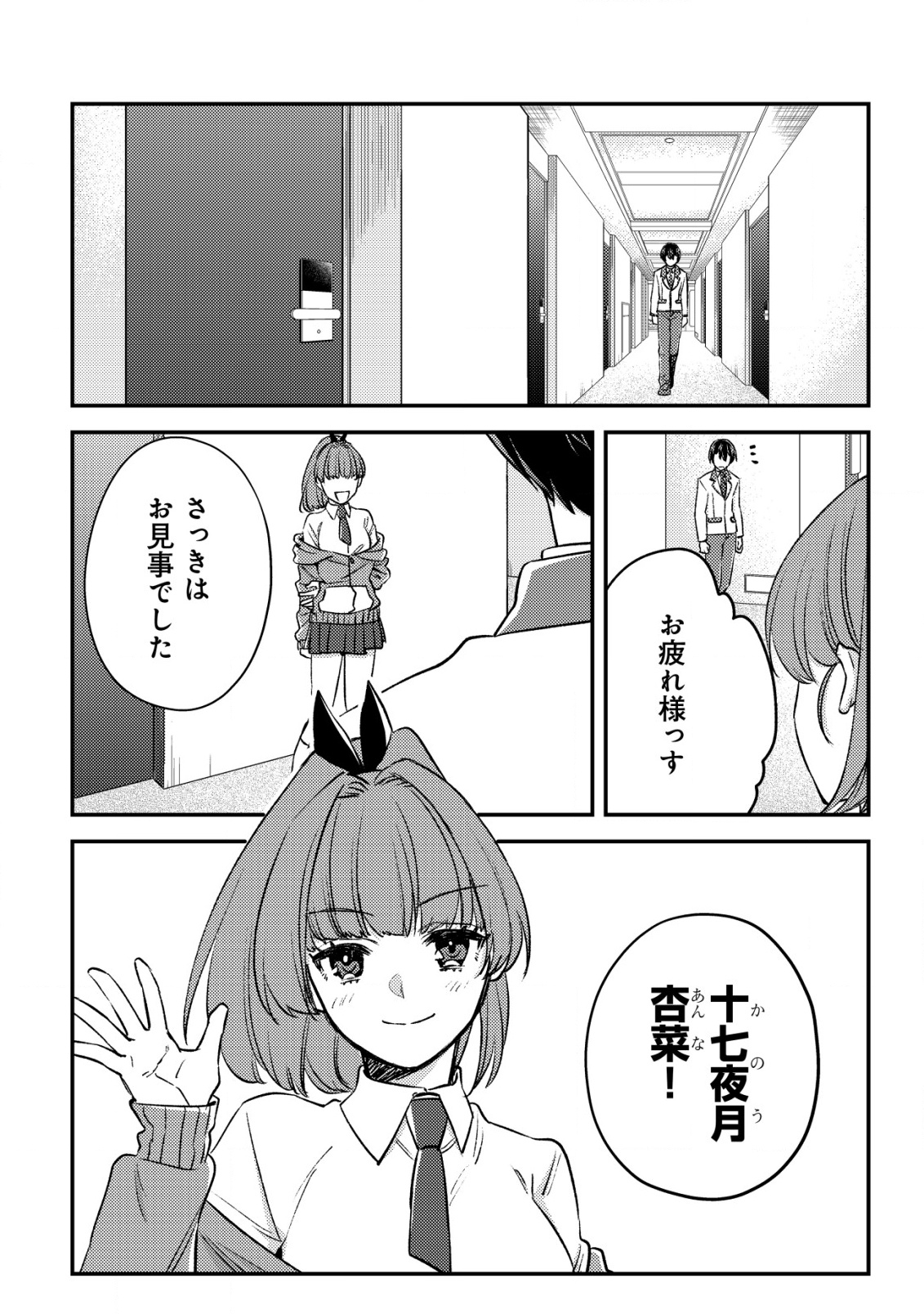 モブ高生の俺でも冒険者になればリア充になれますか Chap 24 - Next Chap 25