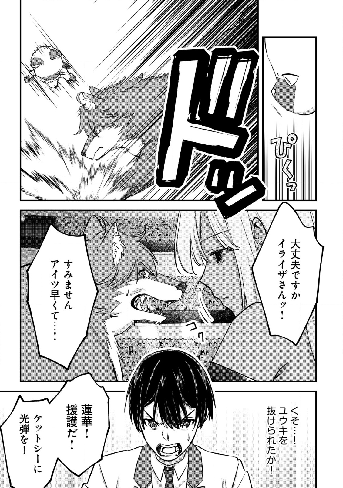 モブ高生の俺でも冒険者になればリア充になれますか Chap 24 - Next Chap 25