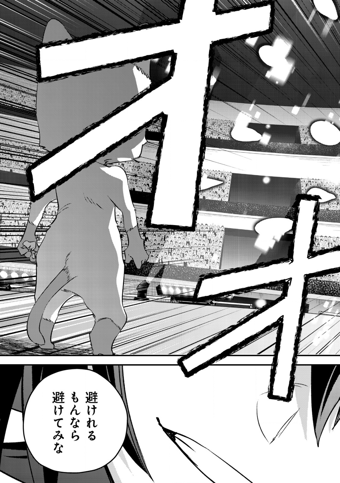 モブ高生の俺でも冒険者になればリア充になれますか Chap 24 - Next Chap 25