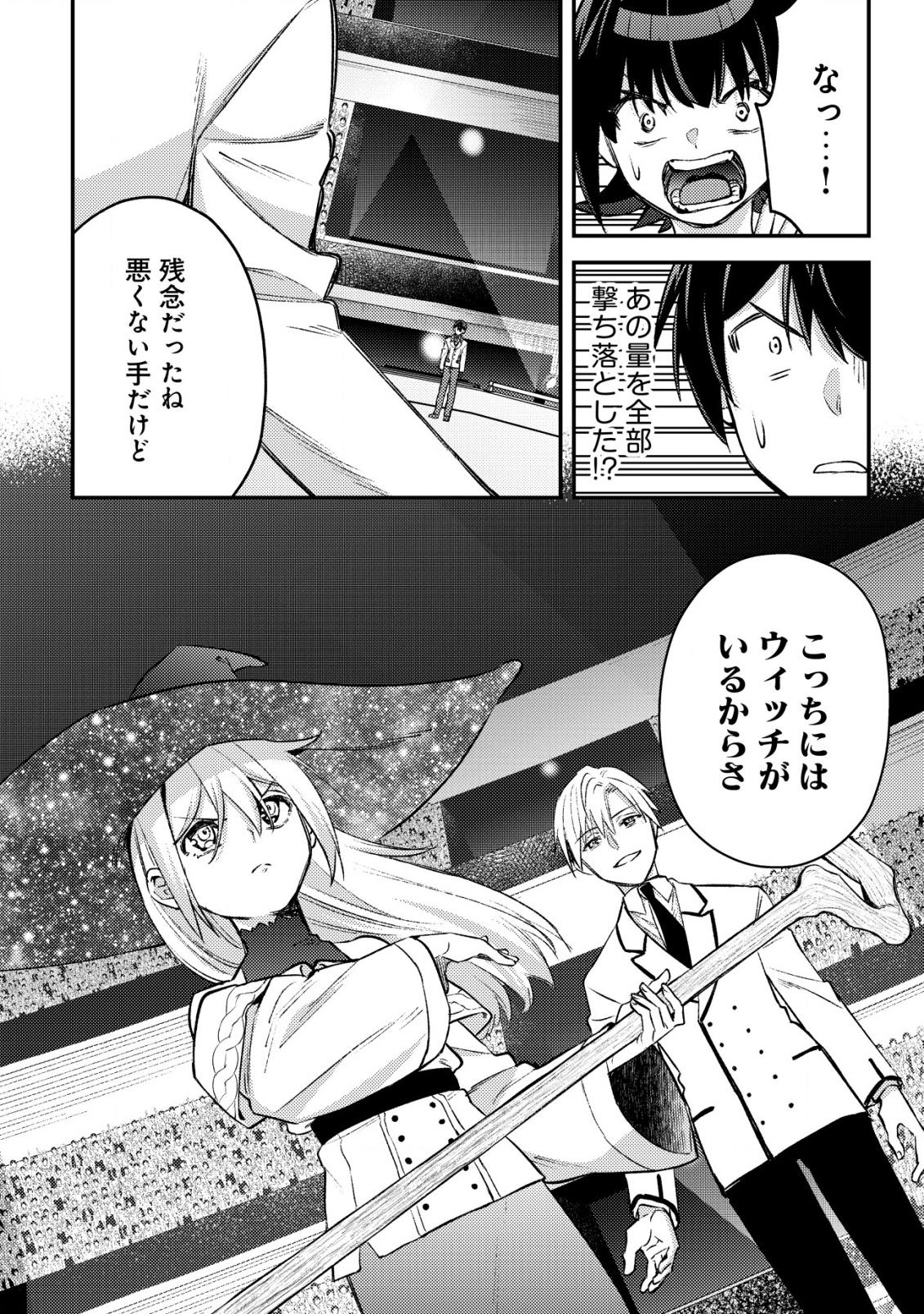モブ高生の俺でも冒険者になればリア充になれますか Chap 24 - Next Chap 25