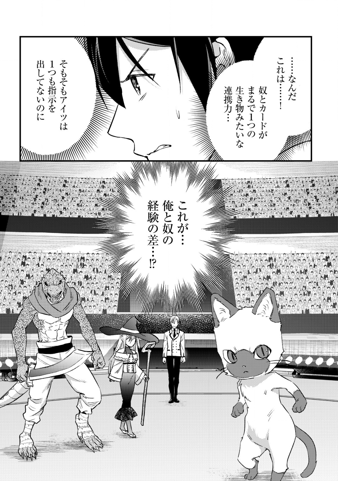 モブ高生の俺でも冒険者になればリア充になれますか Chap 24 - Next Chap 25