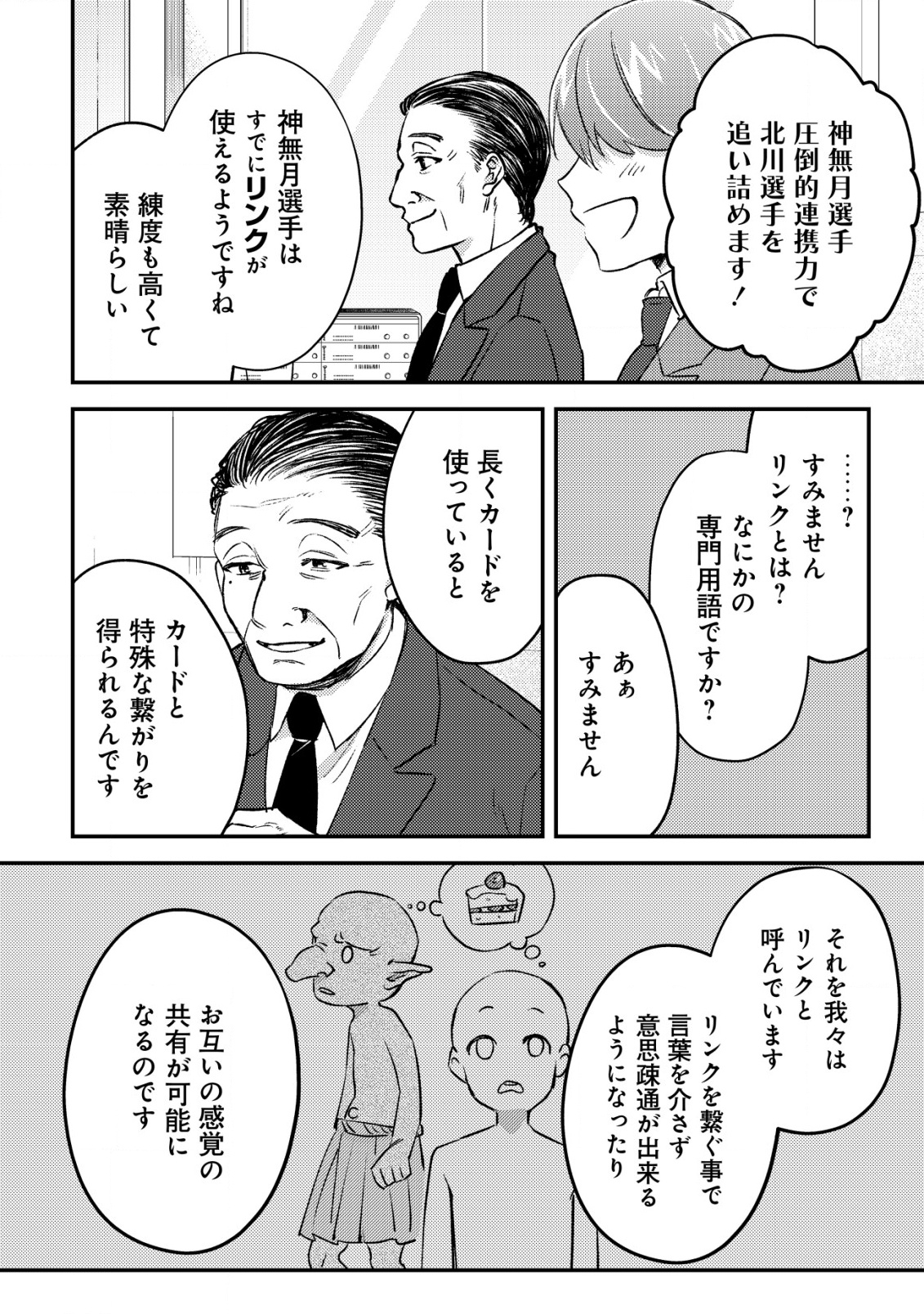 モブ高生の俺でも冒険者になればリア充になれますか Chap 24 - Next Chap 25