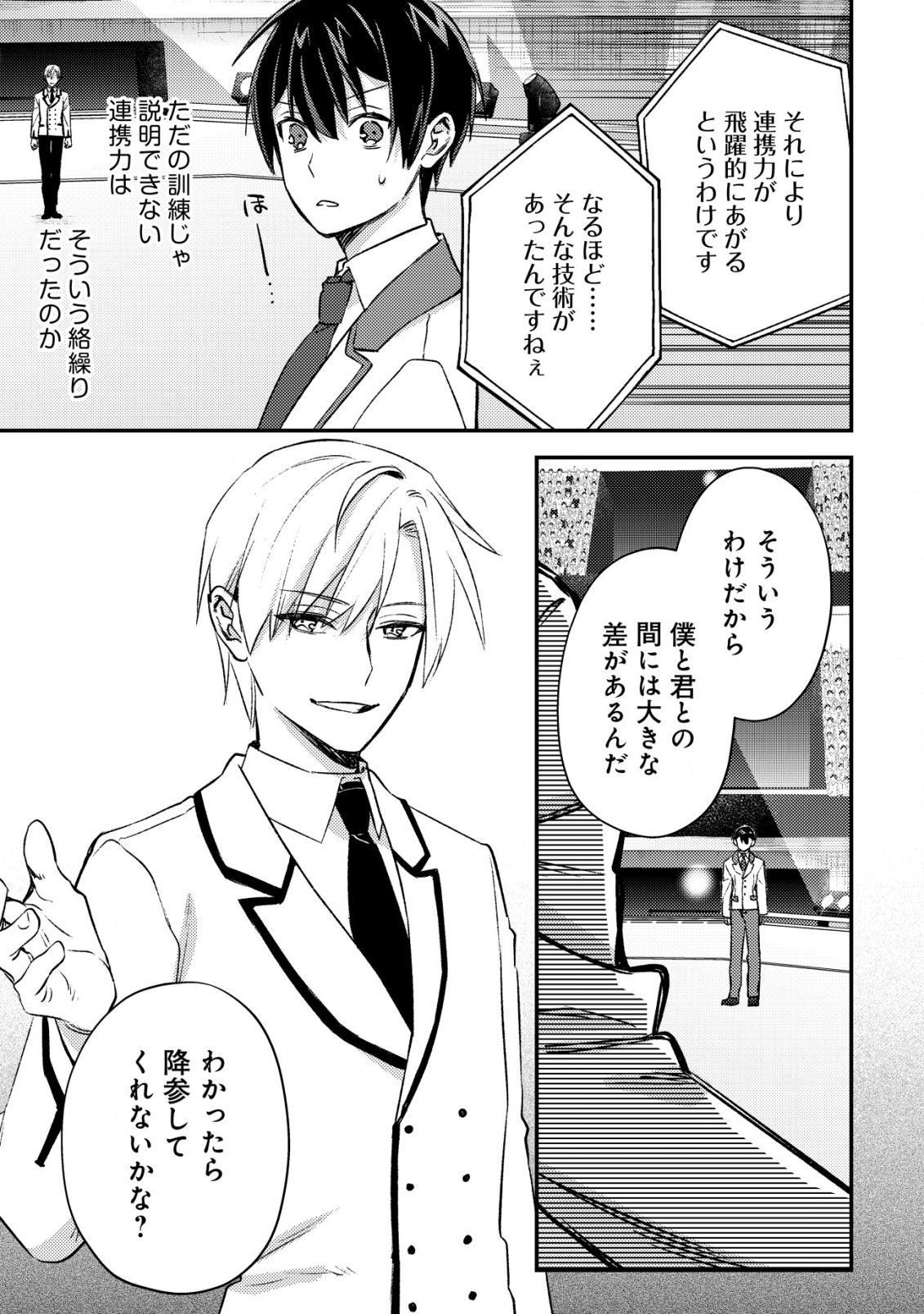 モブ高生の俺でも冒険者になればリア充になれますか Chap 24 - Next Chap 25