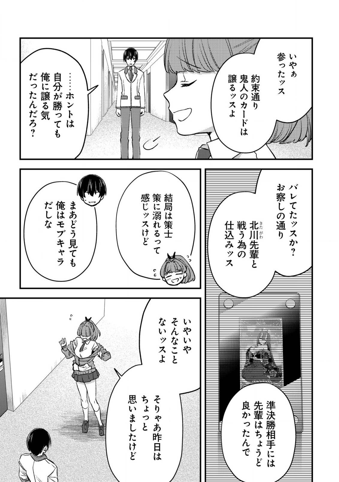モブ高生の俺でも冒険者になればリア充になれますか Chap 24 - Next Chap 25