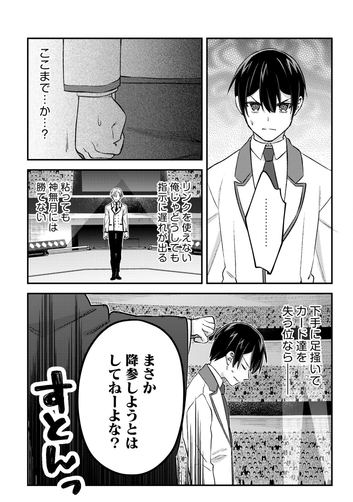 モブ高生の俺でも冒険者になればリア充になれますか Chap 24 - Next Chap 25