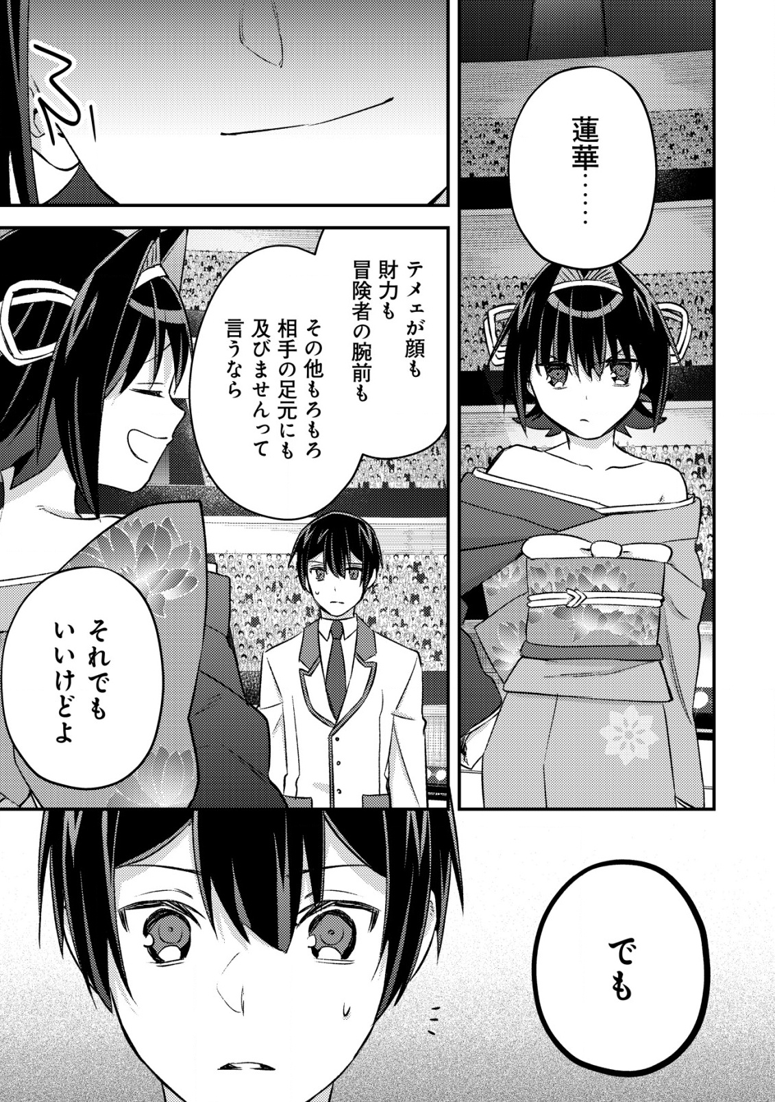 モブ高生の俺でも冒険者になればリア充になれますか Chap 24 - Next Chap 25