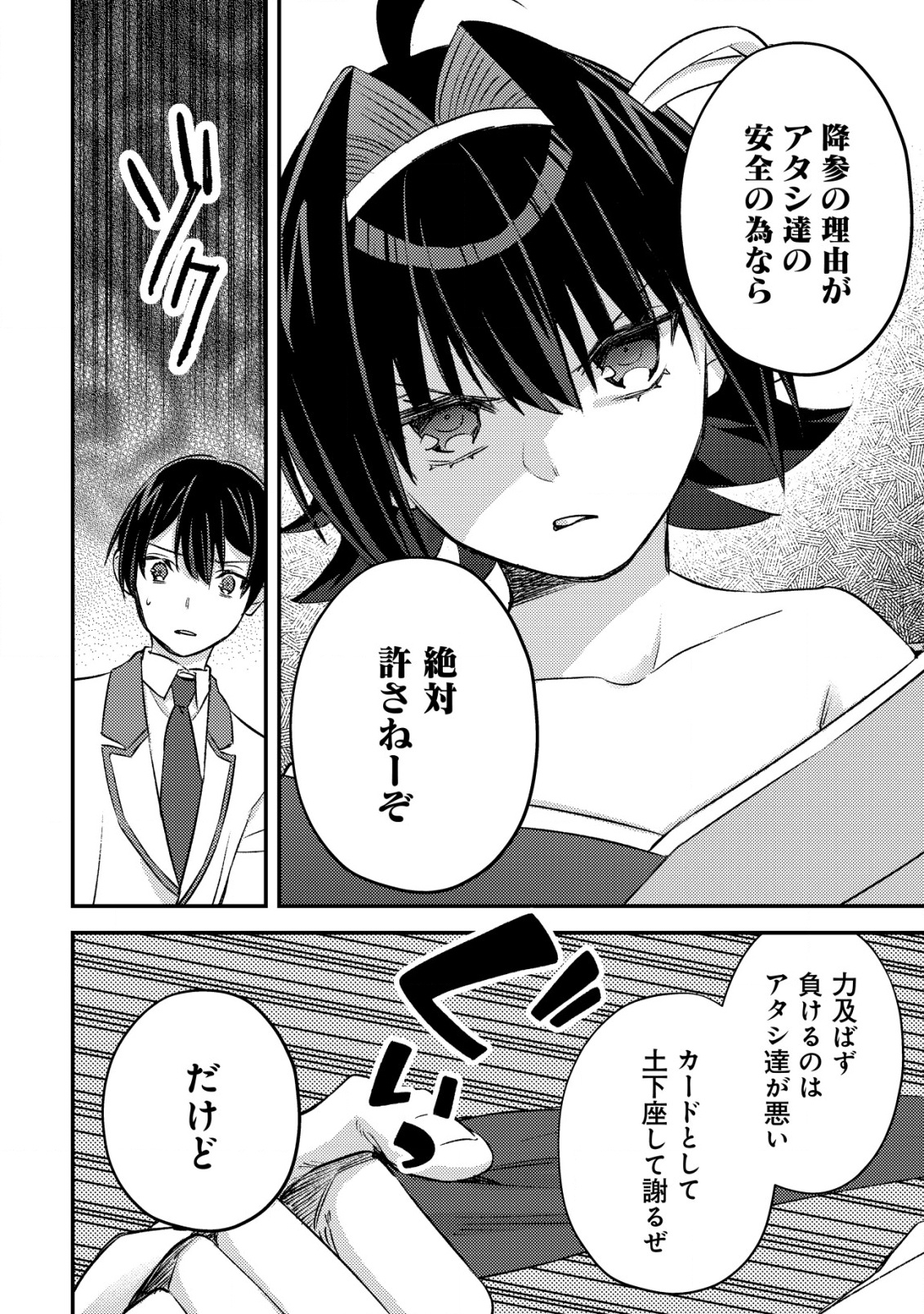 モブ高生の俺でも冒険者になればリア充になれますか Chap 24 - Next Chap 25